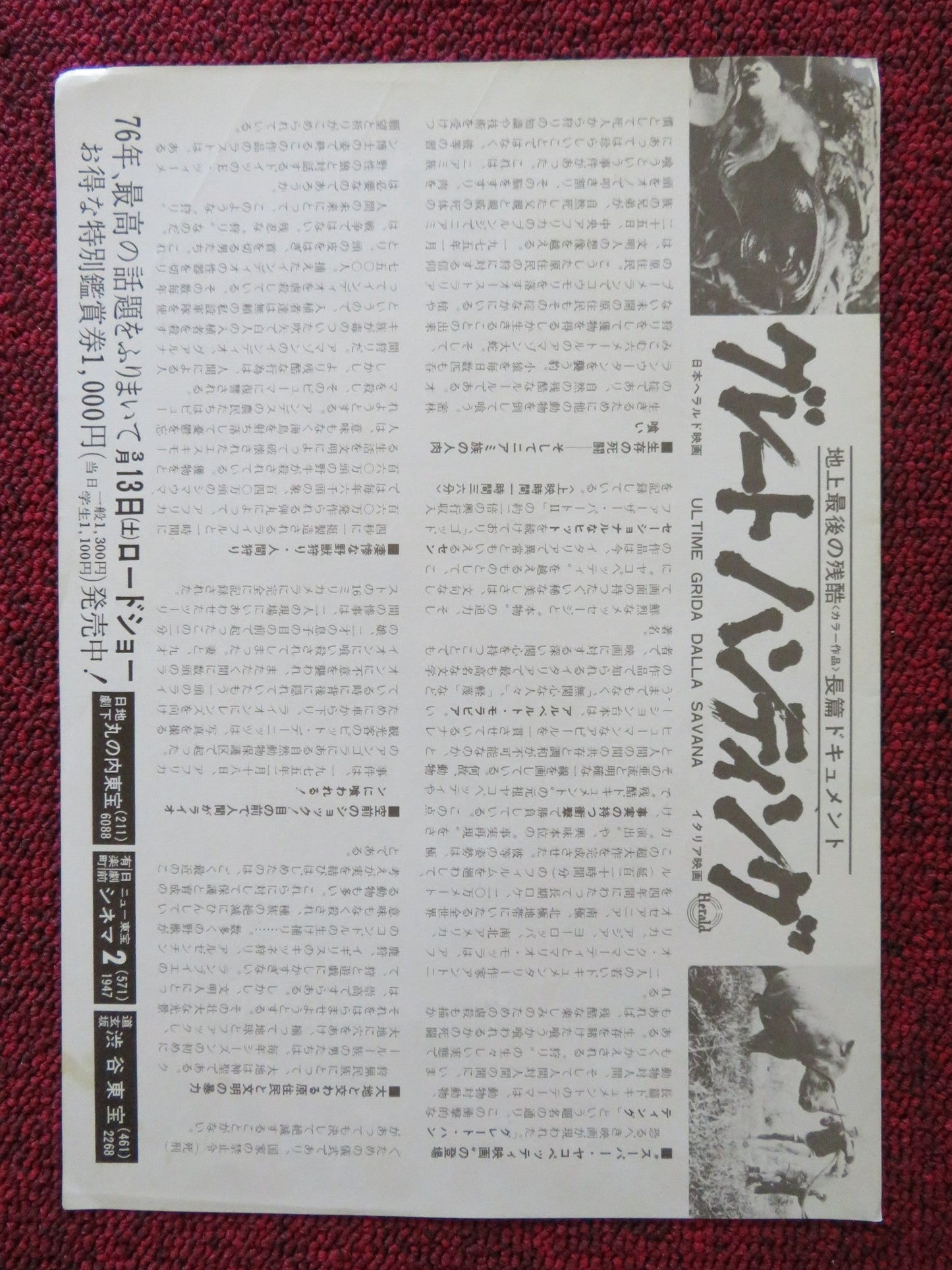 SAVAGE MAN SAVAGE BEAST JAPANESE CHIRASHI (B5) POSTER GIUSEPPE RINALDI 1975 Rendezvous Cinema Movie posters