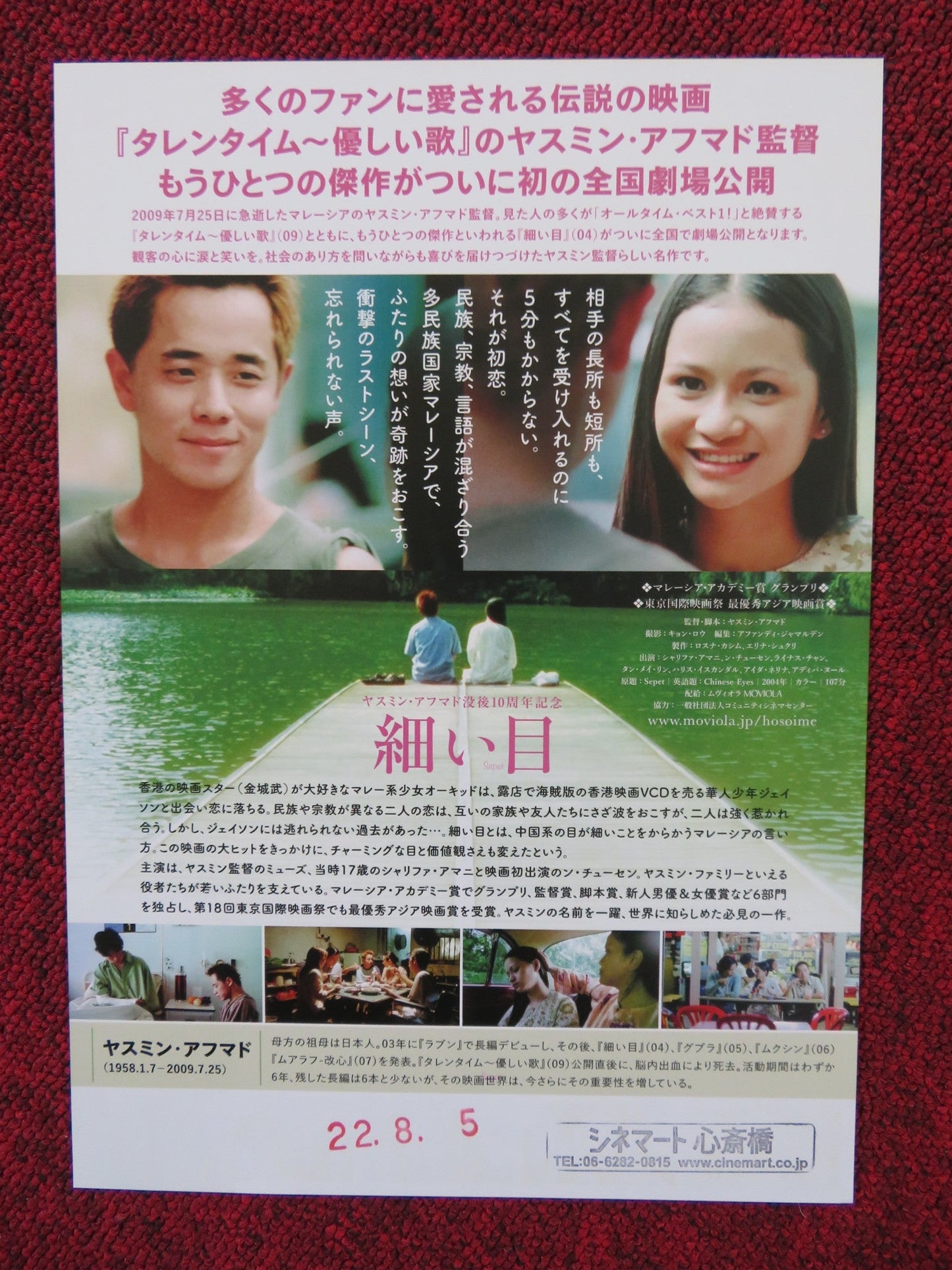 SEPET / CHINESE EYES JAPANESE CHIRASHI (B5) POSTER CHOO SEONG NG SHARIFAH 2004 Rendezvous Cinema Movie posters