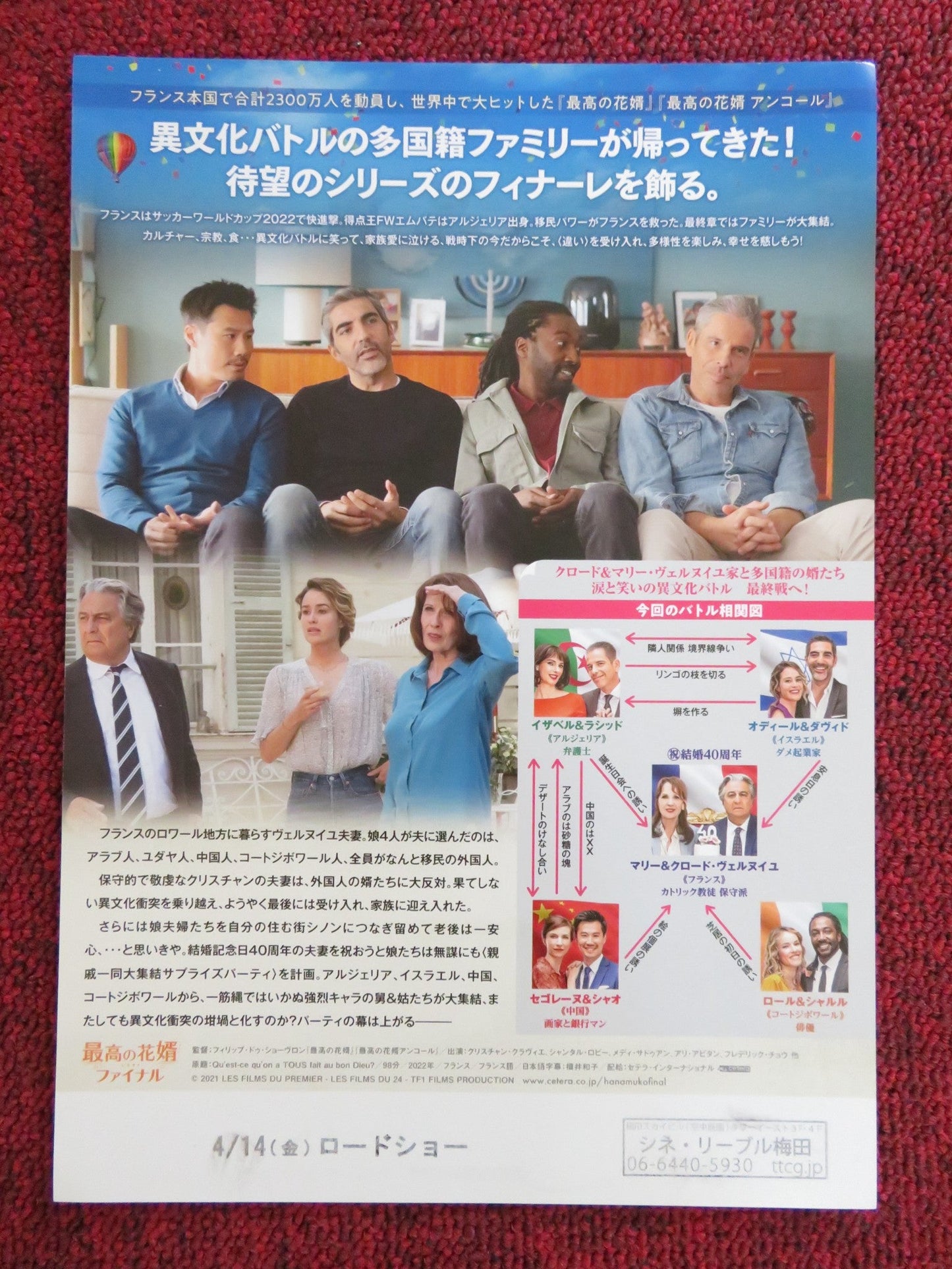 SERIAL (BAD) WEDDINGS 3 JAPANESE CHIRASHI (B5) POSTER CHRISTIAN CLAVIER 2021 Rendezvous Cinema Movie posters