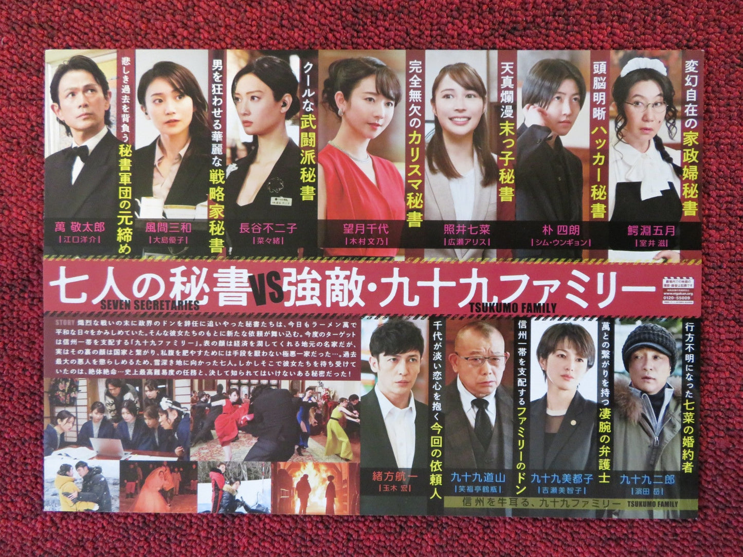 SEVEN SECRETARIES: THE MOVIE - B JAPANESE CHIRASHI (B5) POSTER EGUCHI 2022 Rendezvous Cinema Movie posters