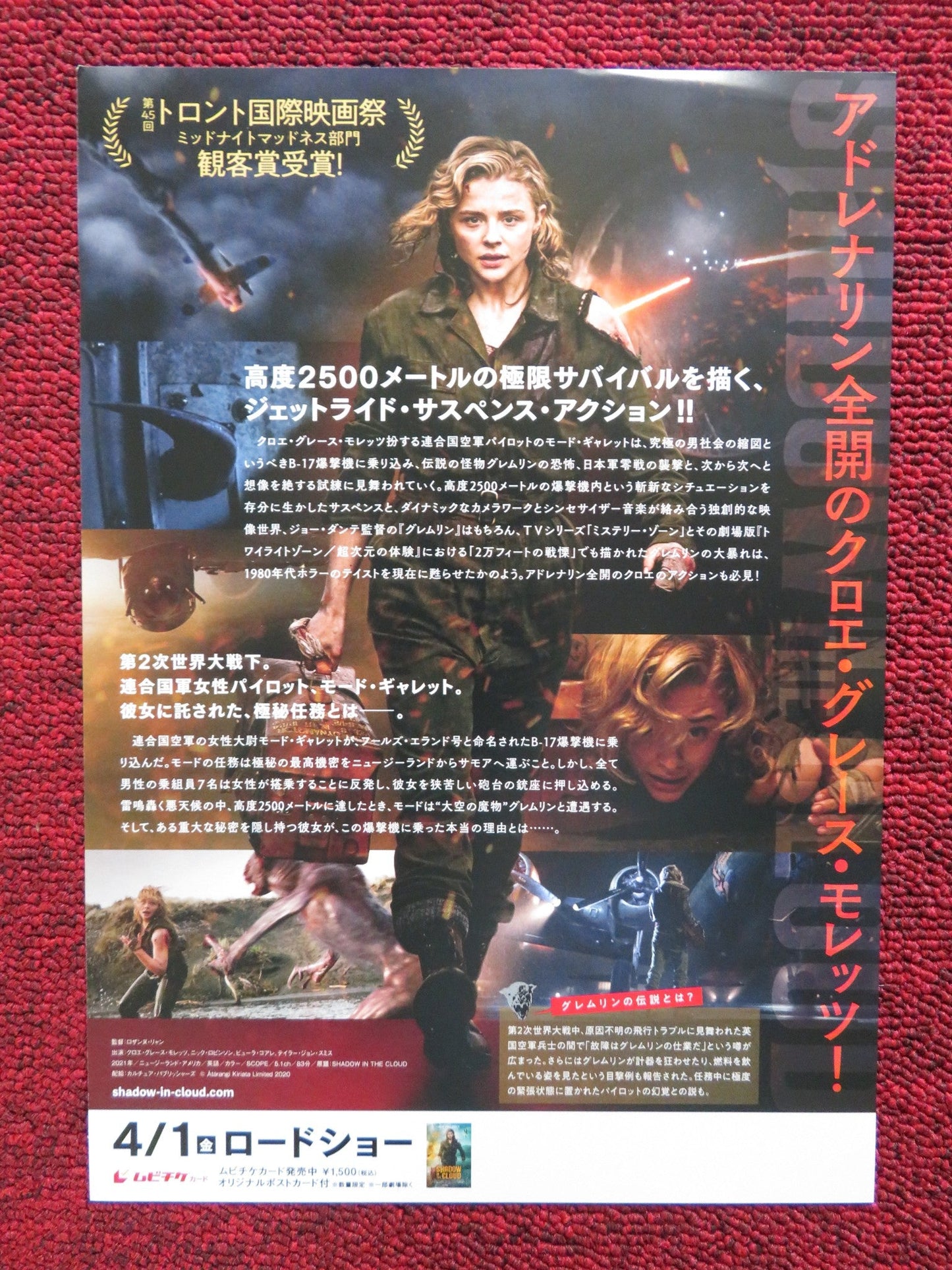 SHADOW IN THE CLOUD JAPANESE CHIRASHI (B5) POSTER CHLOE GRACE MORETZ 2020 Rendezvous Cinema Movie posters