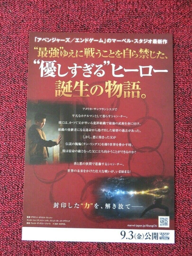 SHANG CHI AND THE LEGEND OF THE TEN RINGS JAPANESE CHIRASHI (B5) POSTER 2021 - Rendezvous Cinema