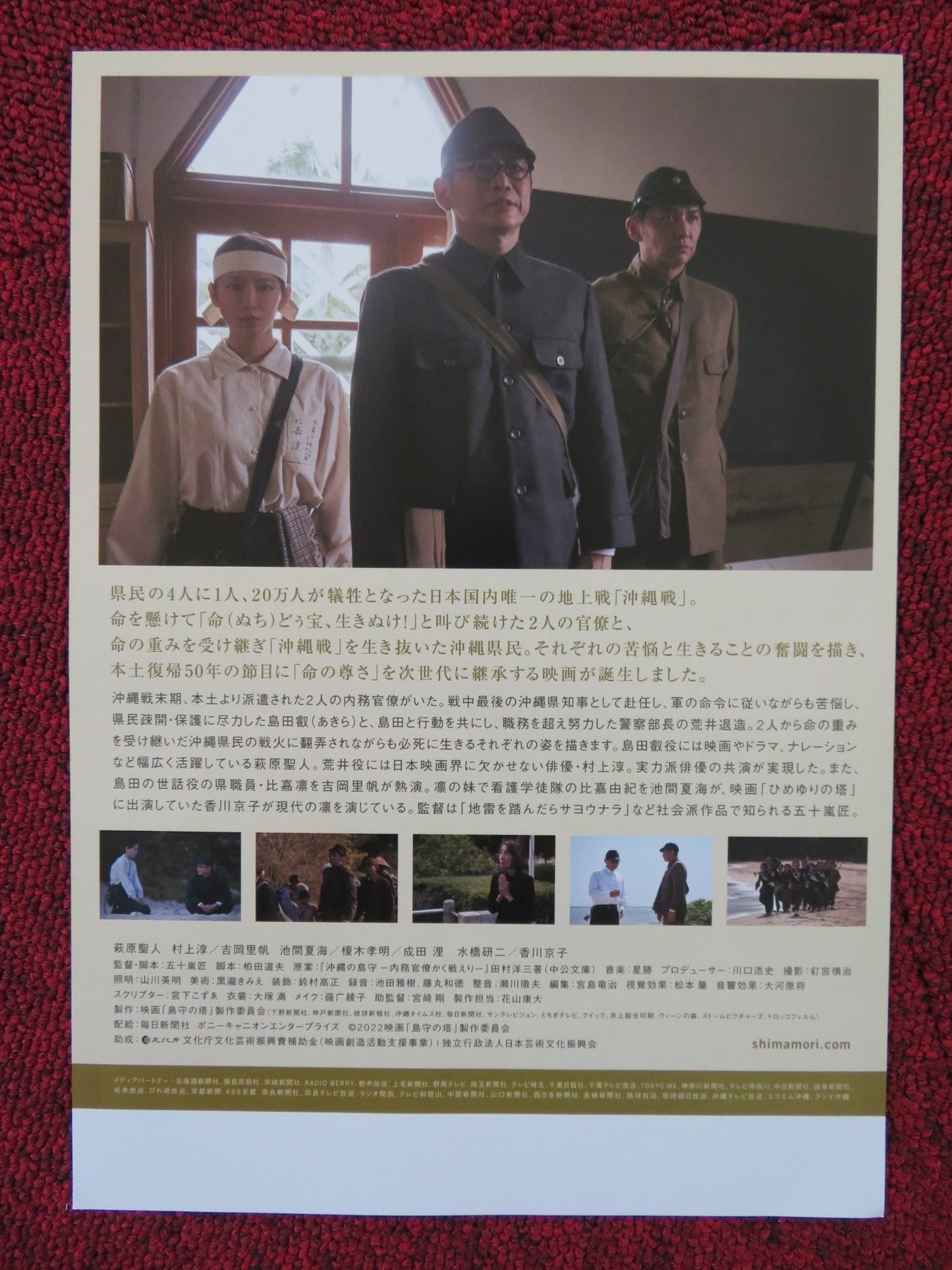 SHIMAMORI TOWER JAPANESE CHIRASHI (B5) POSTER HAGIWARA MASATO MURAKAMI JUN 2022 Rendezvous Cinema Movie posters