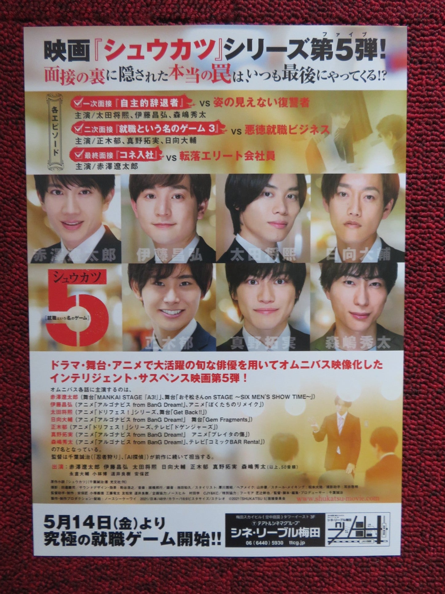 SHUKATSU 5 A GAME CALLED EMPLOYMENT JAPANESE CHIRASHI (B5) POSTER 2016 Rendezvous Cinema Movie posters