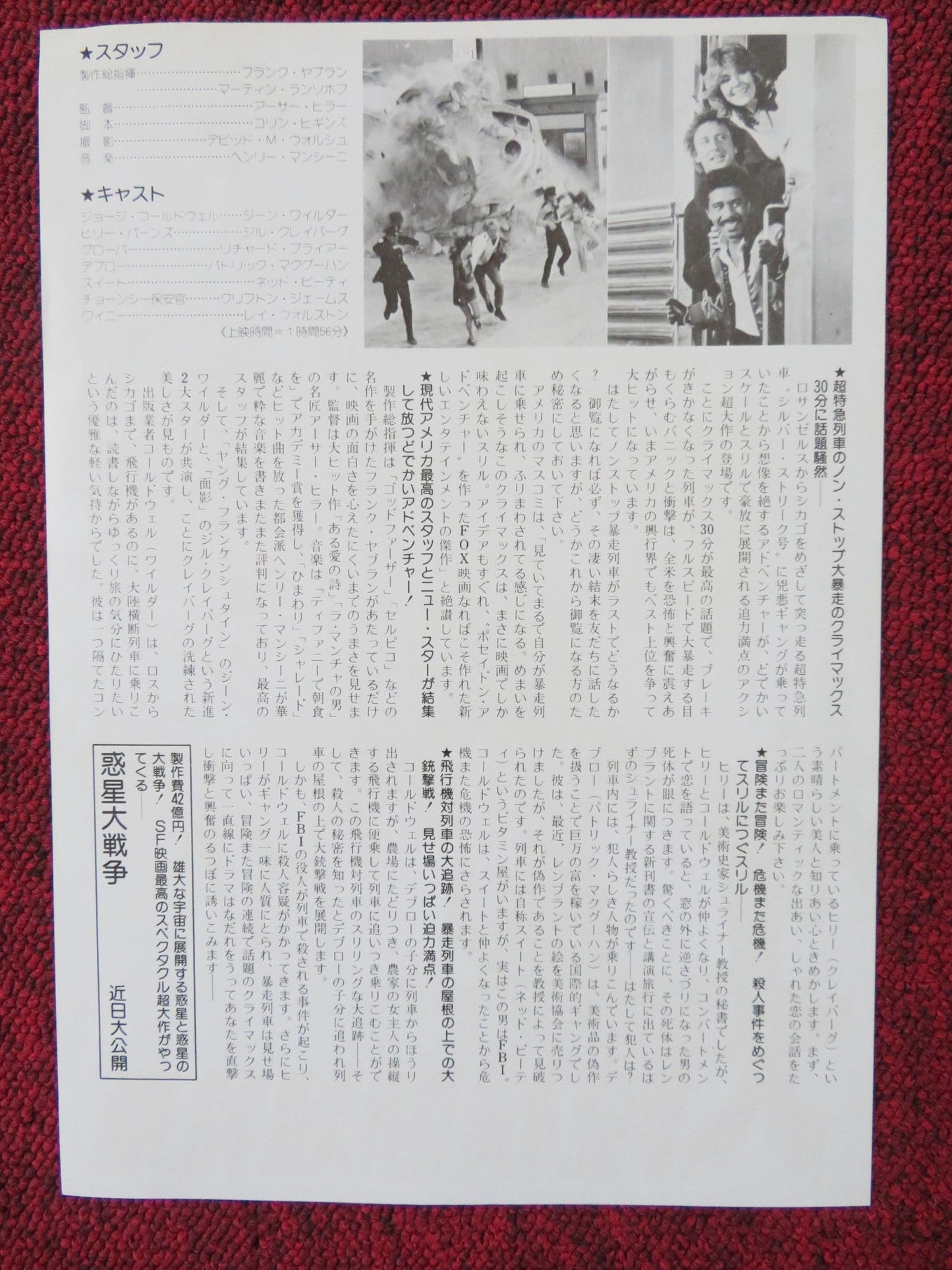 SILVER STREAK JAPANESE CHIRASHI (B5) POSTER RICHARD PRYOR GENE WILDER 1976 Rendezvous Cinema Movie posters