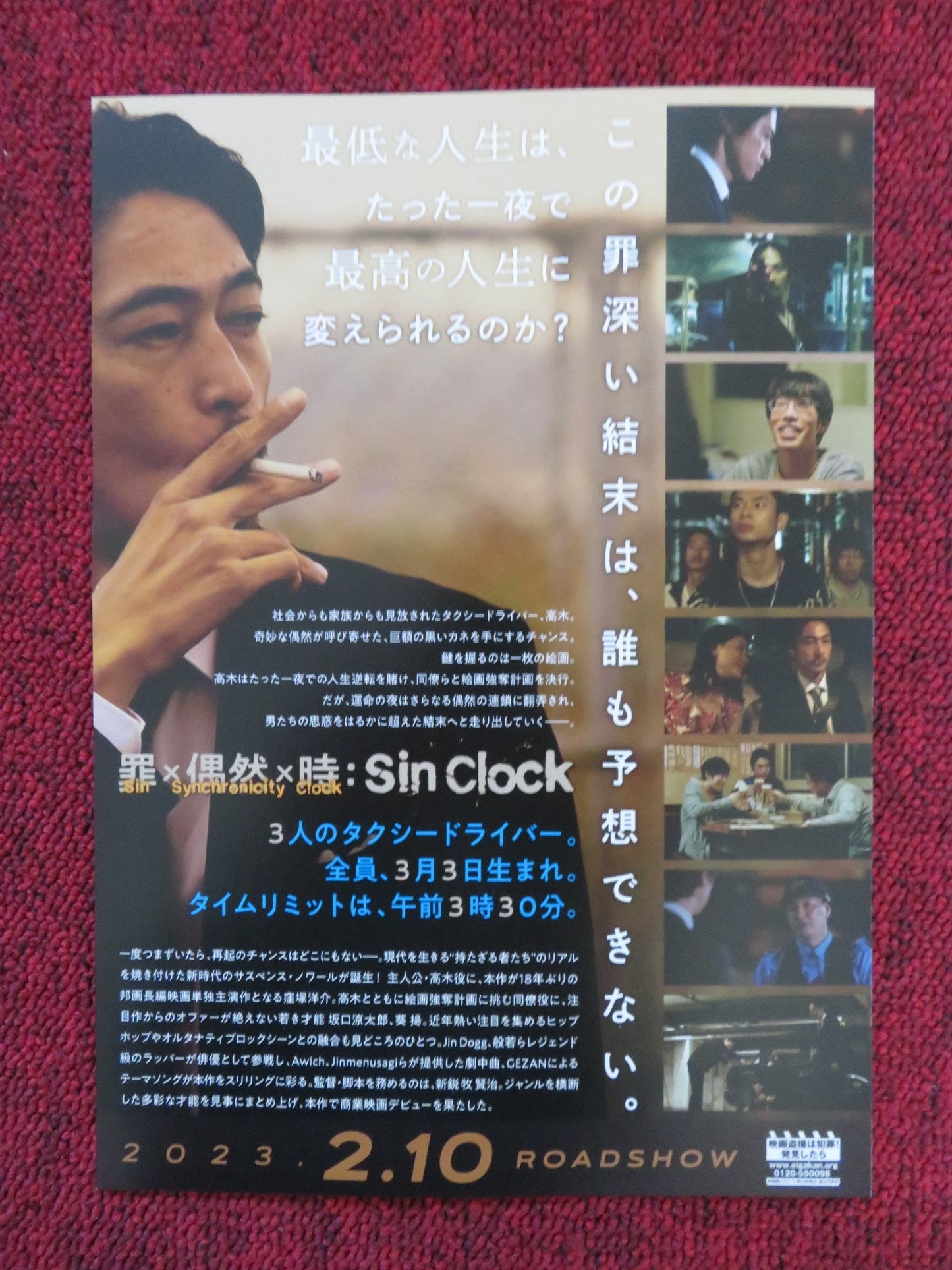 SIN CLOCK JAPANESE CHIRASHI (B5) POSTER YOSUKE KUBOZUKA MANAMI HASHIMOTO 2023 Rendezvous Cinema Movie posters