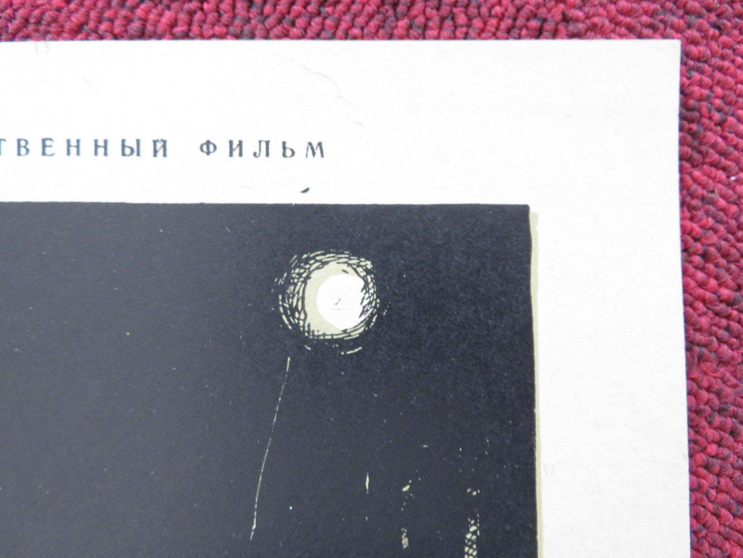 SOVIST / CONSCIENCE RUSSIAN POSTER ANATOLIY SOKOLOVSKIY VIKTOR MALYAREVICH 1968 Rendezvous Cinema Movie posters