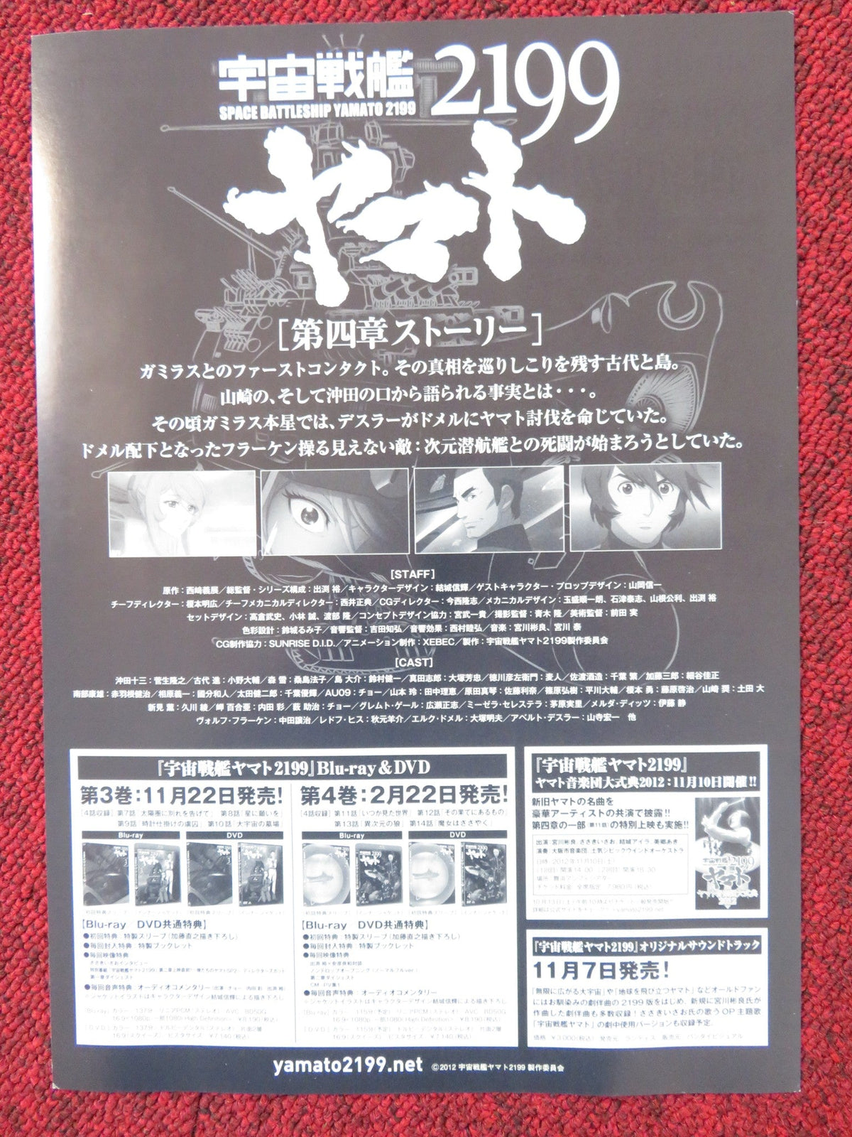 SPACE BATTLESHIP YAMATO 2199 JAPANESE CHIRASHI (B5) POSTER MALLORIE RODAK 2013 Rendezvous Cinema Movie posters
