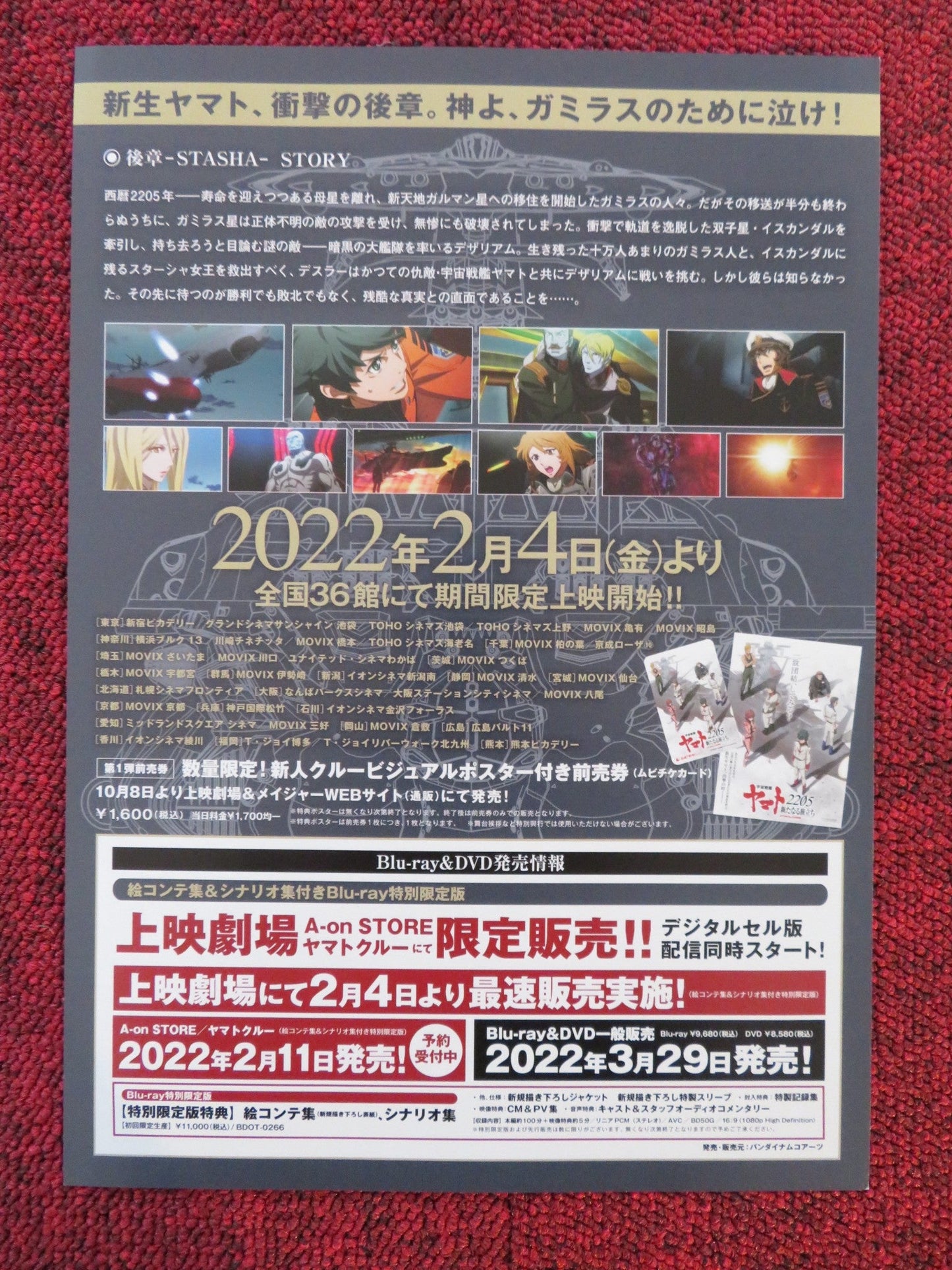 SPACE BATTLESHIP YAMATO 2205: THE NEW VOYAGE JAPANESE CHIRASHI (B5) POSTER 2021 Rendezvous Cinema Movie posters