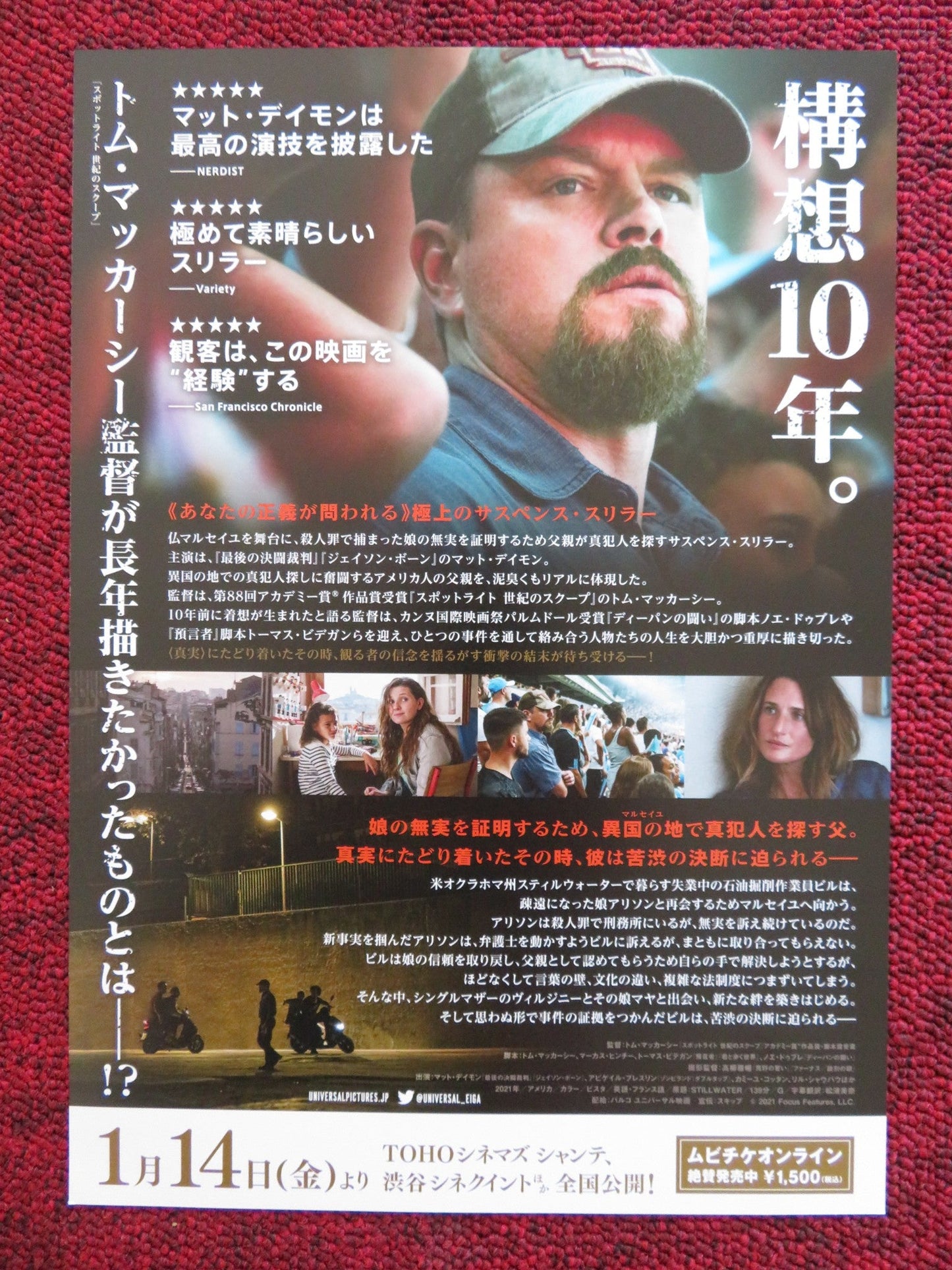 STILLWATER JAPANESE CHIRASHI (B5) POSTER MATT DAMON CAMILLE COTTIN 2021 Rendezvous Cinema Movie posters