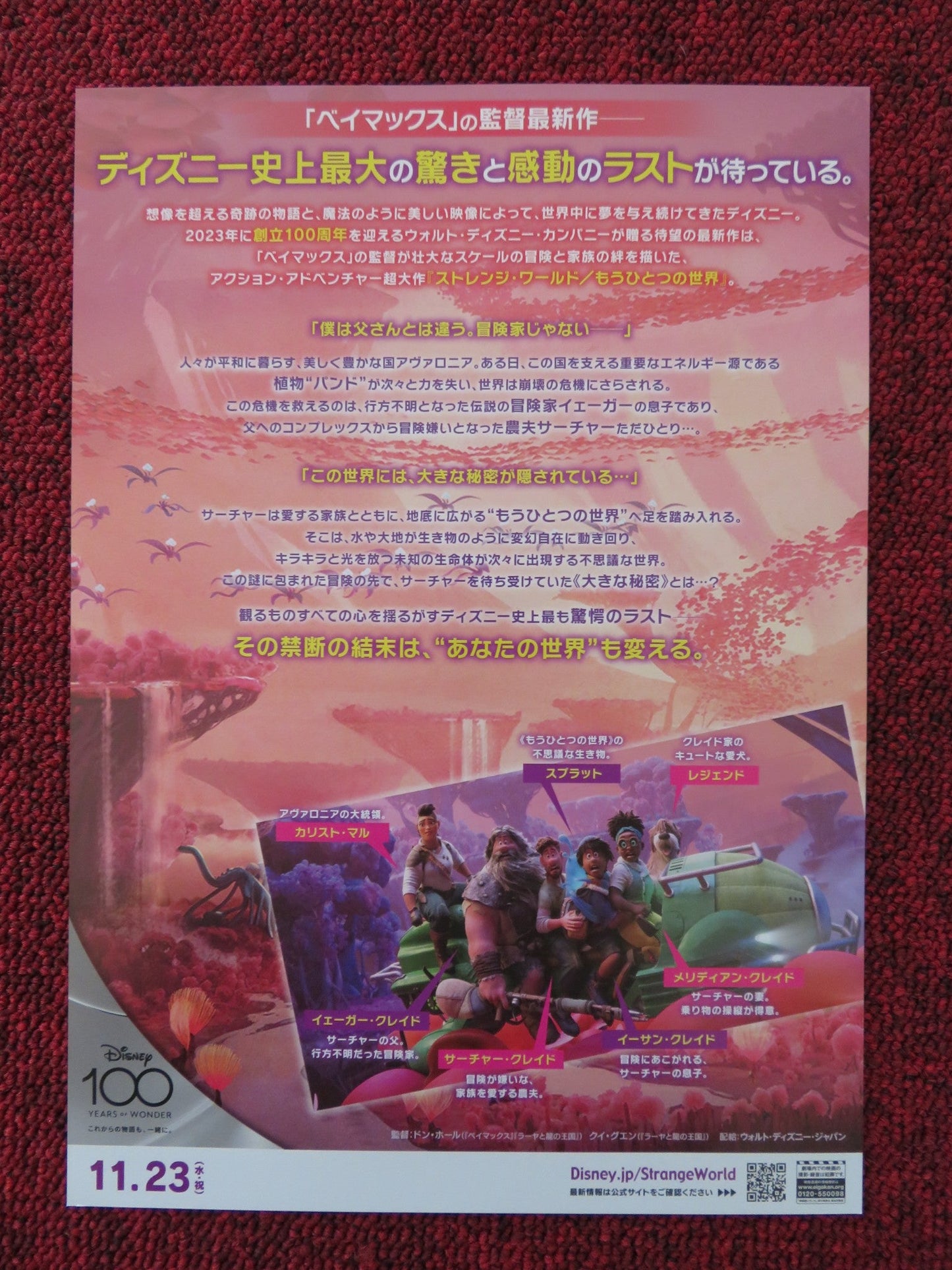 STRANGE WORLD - B JAPANESE CHIRASHI (B5) POSTER DISNEY JAKE GYLLENHAAL 2022 Rendezvous Cinema Movie posters