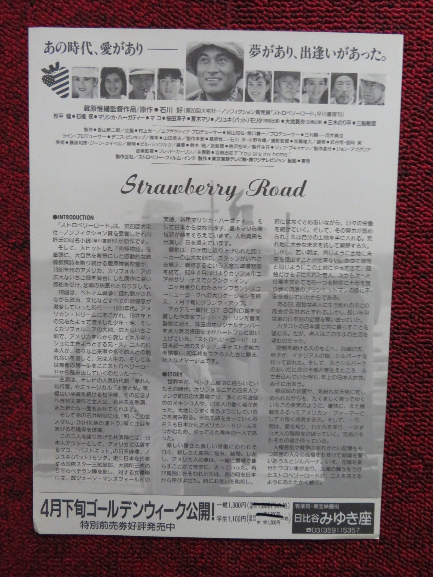 STRAWBERRY ROAD JAPANESE CHIRASHI (B5) POSTER KOREYOSHI KURAHARA 1991 Rendezvous Cinema Movie posters
