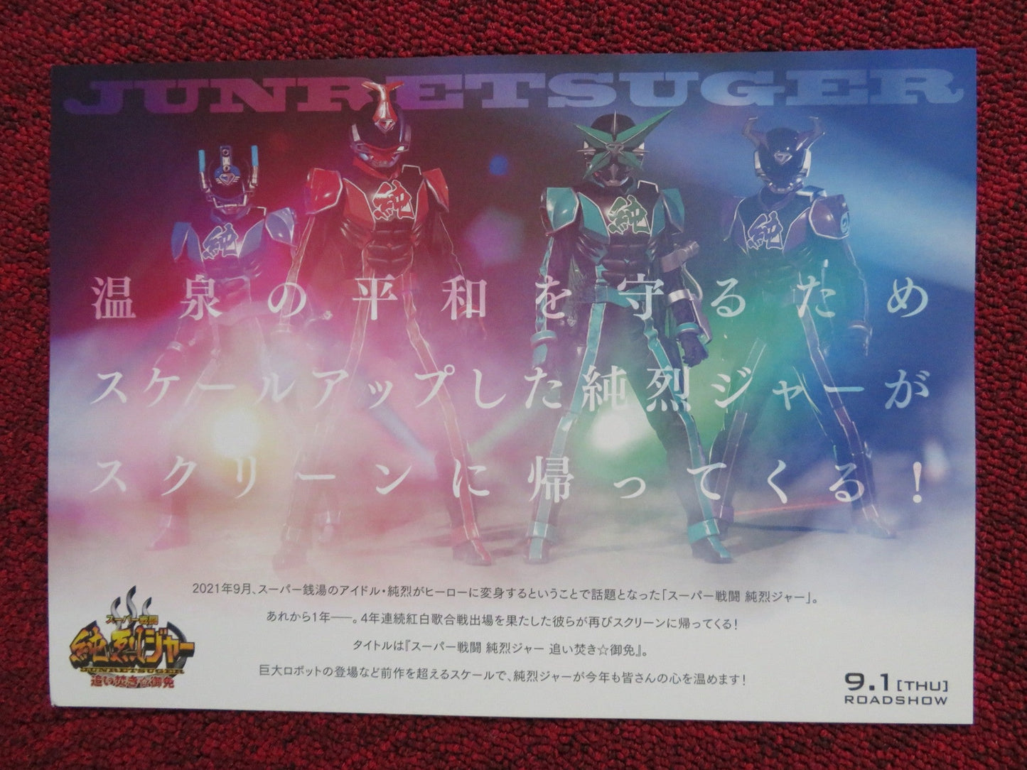 SUPER BATTLE JUNRETSUGER JAPANESE CHIRASHI (B5) POSTER ARISA DEGUCHI EISHIN 2021 Rendezvous Cinema Movie posters