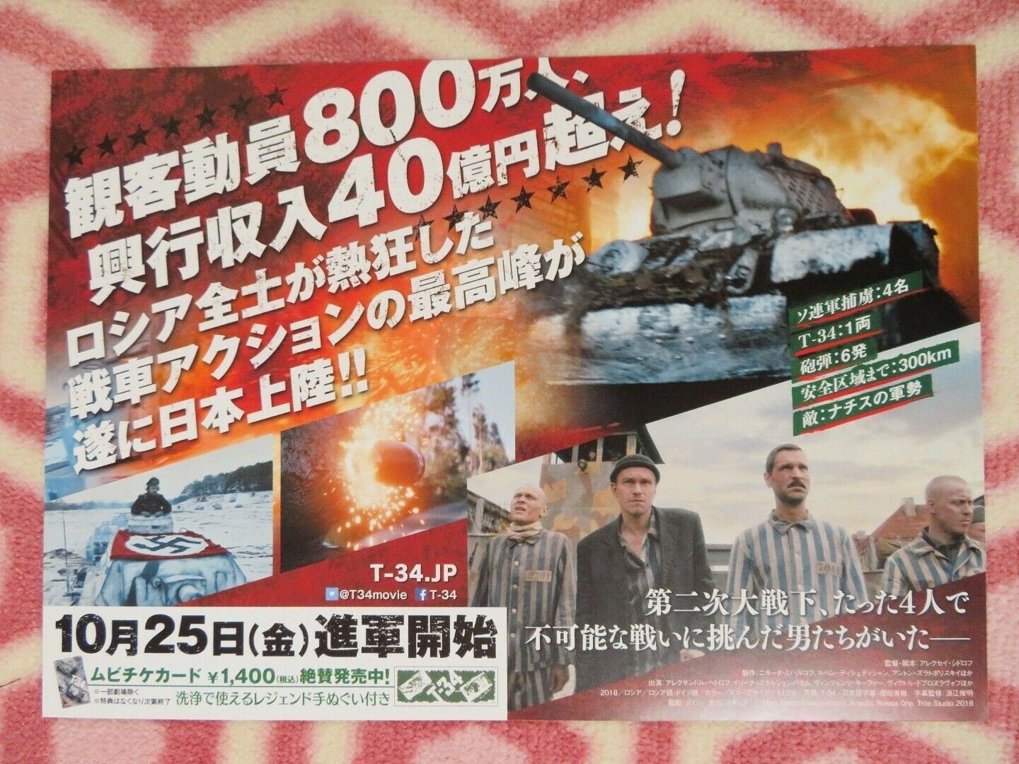 T - 34 JAPANESE CHIRASHI (B5) POSTER ALEKSEY SIDOROV 2018 Movie posters