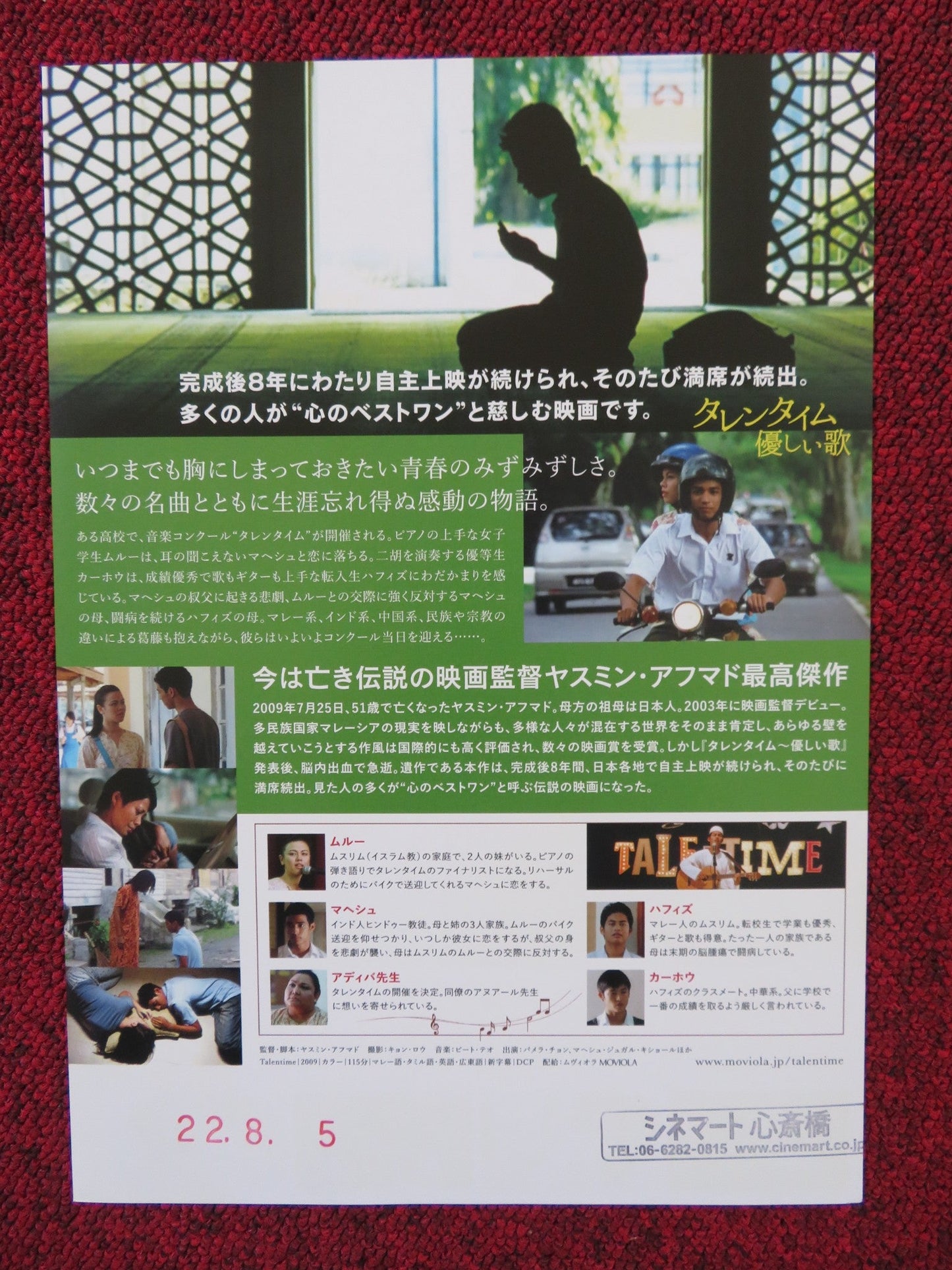 TALENTIME JAPANESE CHIRASHI (B5) POSTER MAHESH JUG AL KISHOR 2009 Rendezvous Cinema Movie posters