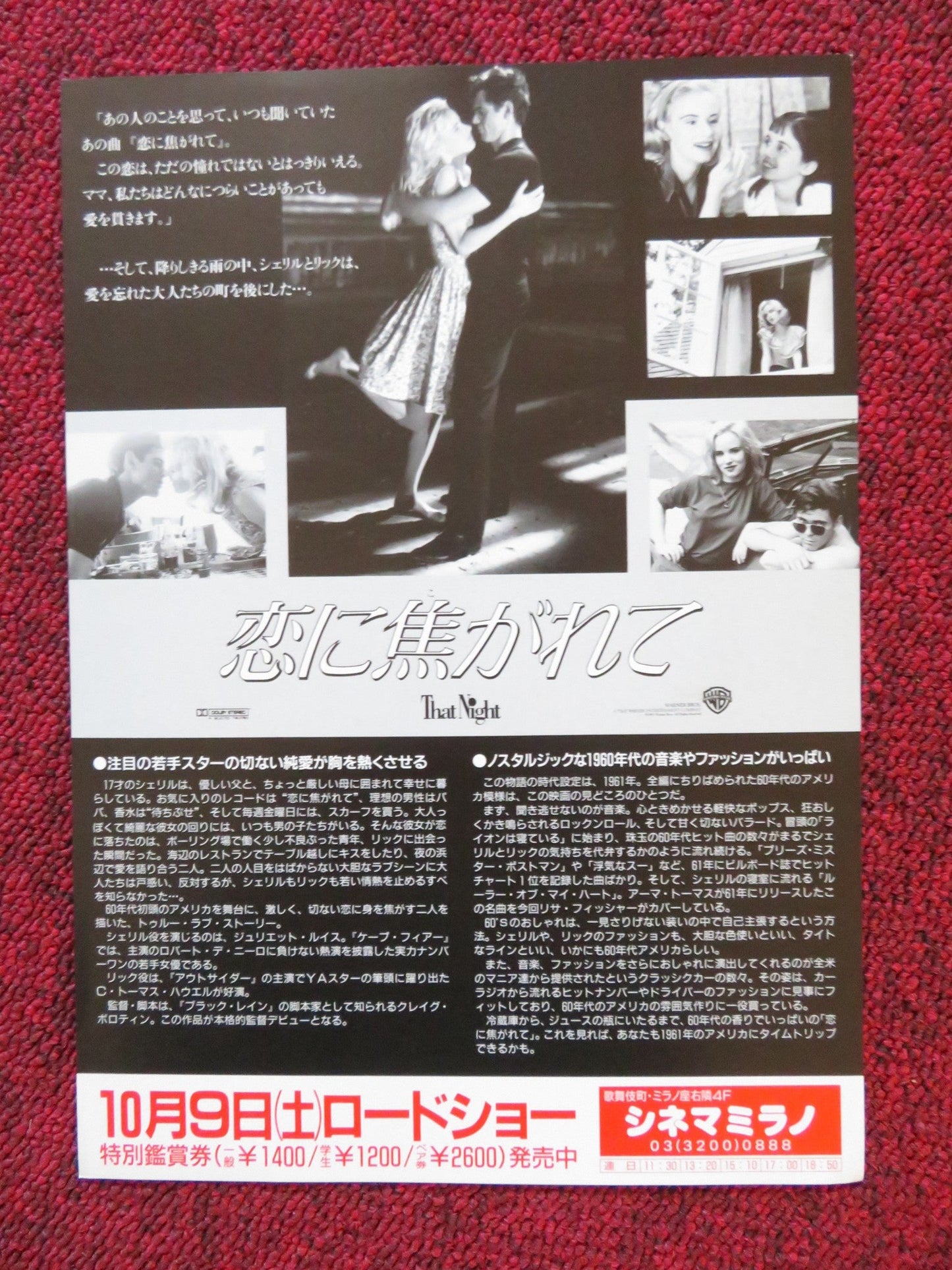 THAT NIGHT JAPANESE CHIRASHI (B5) POSTER C. THOMAS HOWELL JULIETTE LEWIS 1992 Rendezvous Cinema Movie posters