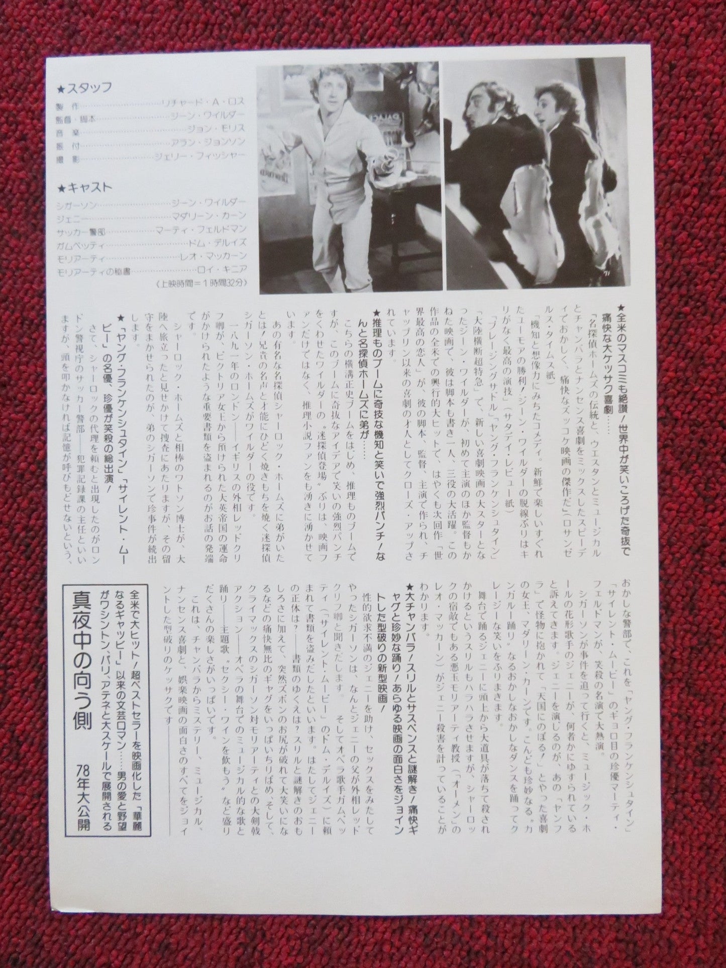 THE ADVENTURE OF SHERLOCK HOLMES' SMARTER BROTHER JAPANESE CHIRASHI (B5) POSTER Rendezvous Cinema Movie posters