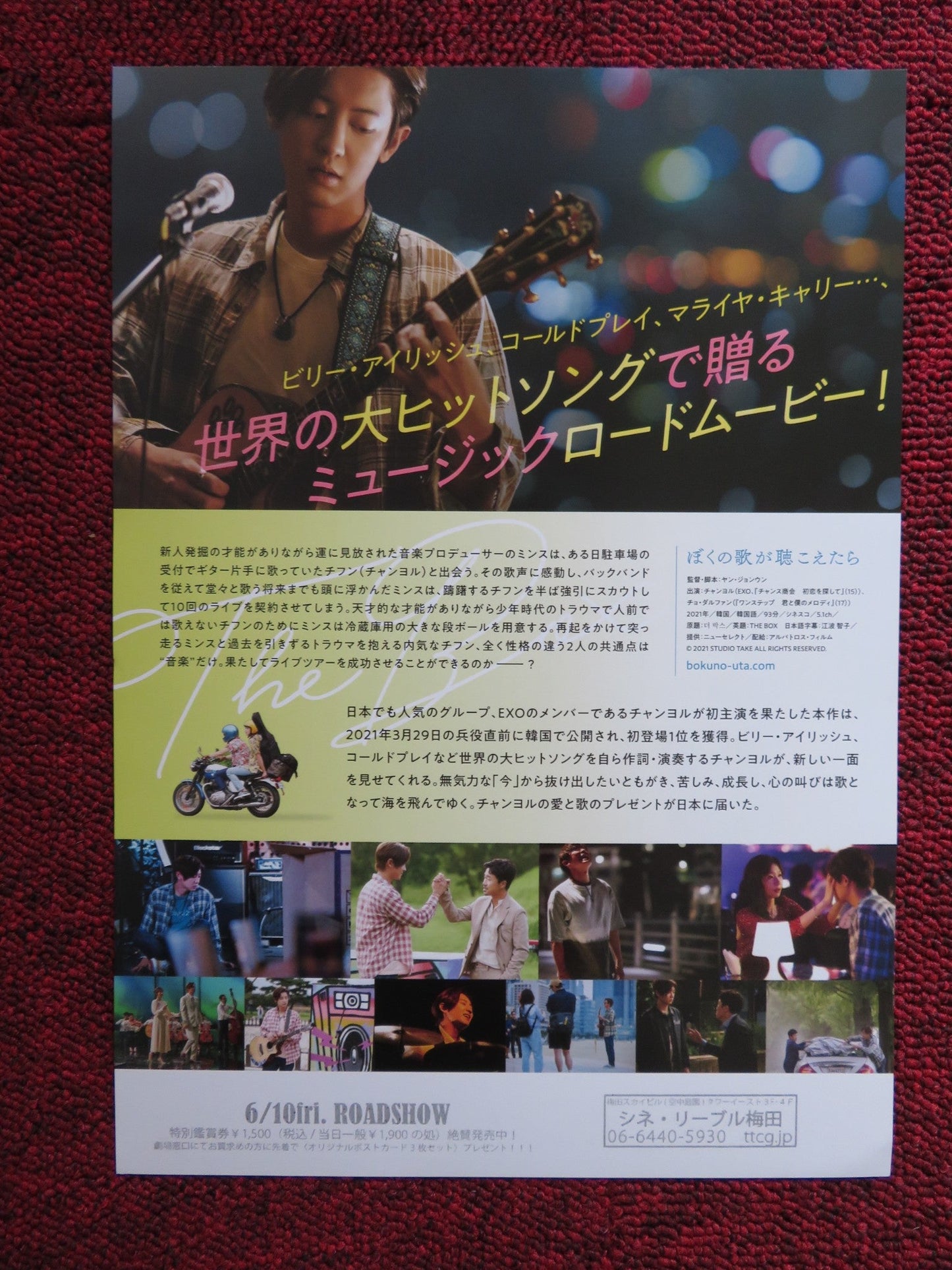 THE BOX JAPANESE CHIRASHI (B5) POSTER DAL HWAN CHO CHAN - YEOL PARK 2021 Rendezvous Cinema Movie posters