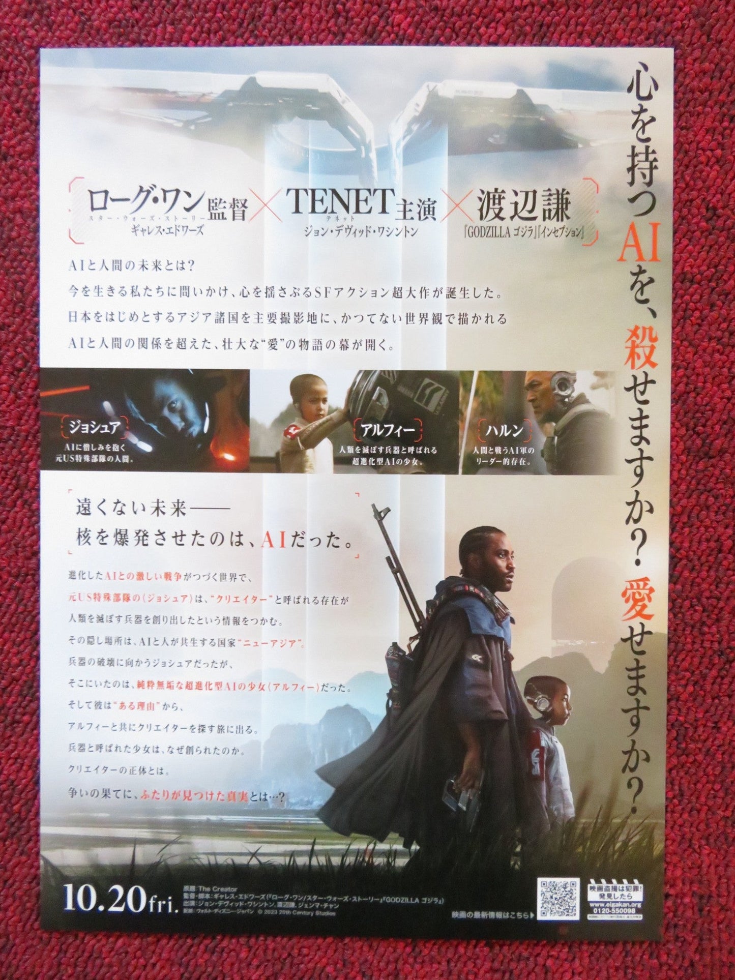 THE CREATOR - A JAPANESE CHIRASHI (B5) POSTER JOHN DAVID WASHINGTON CHAN 2023 Rendezvous Cinema Movie posters