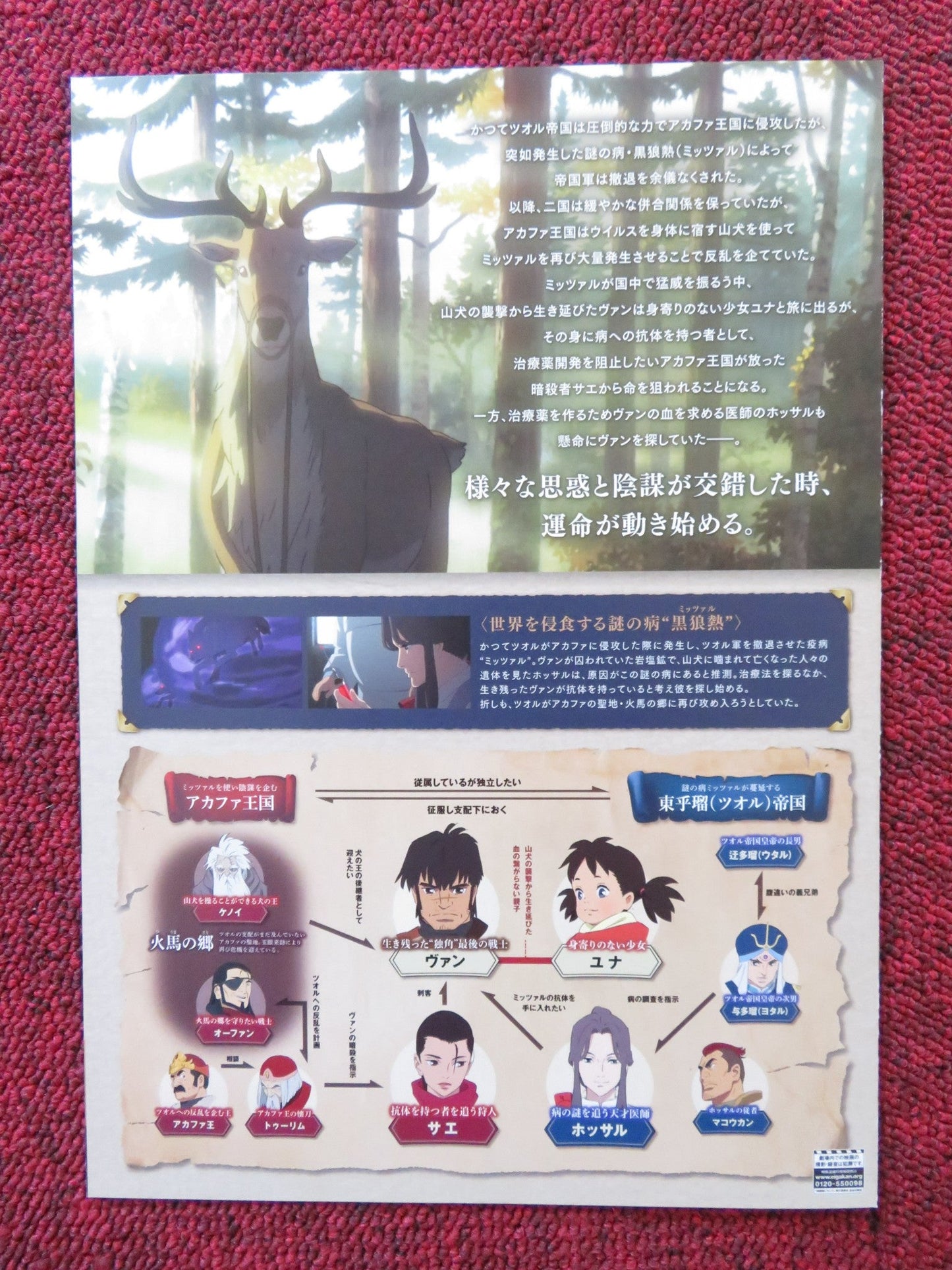 THE DEER KING JAPANESE CHIRASHI (B5) POSTER SHIN'ICHI TSUTSUMI R. TAKEUCHI 2021 Rendezvous Cinema Movie posters