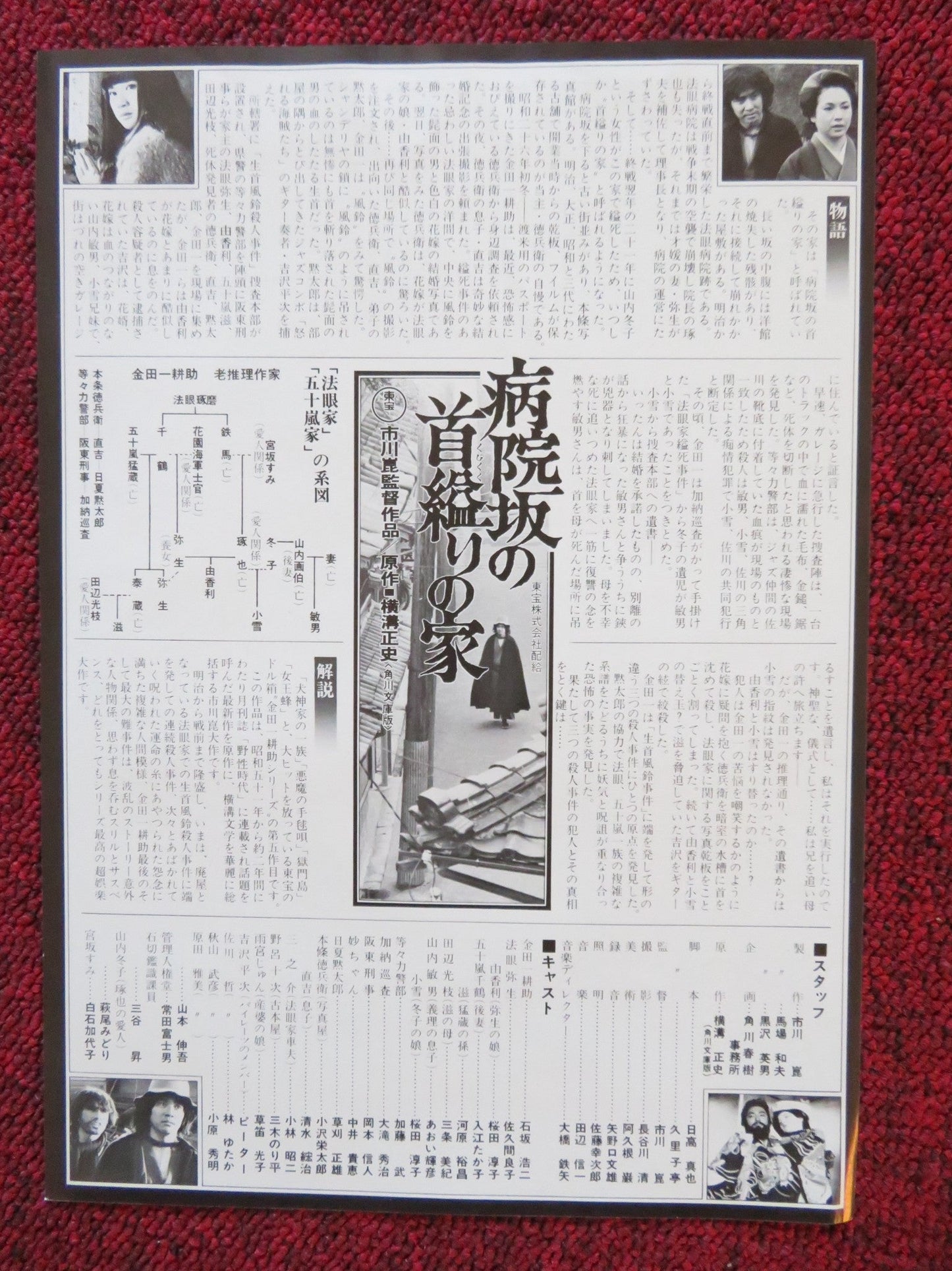 THE HOUSE OF HANGING JAPANESE CHIRASHI (B5) POSTER KOJI ISHIZAKA SAKUMA 1979 Rendezvous Cinema Movie posters