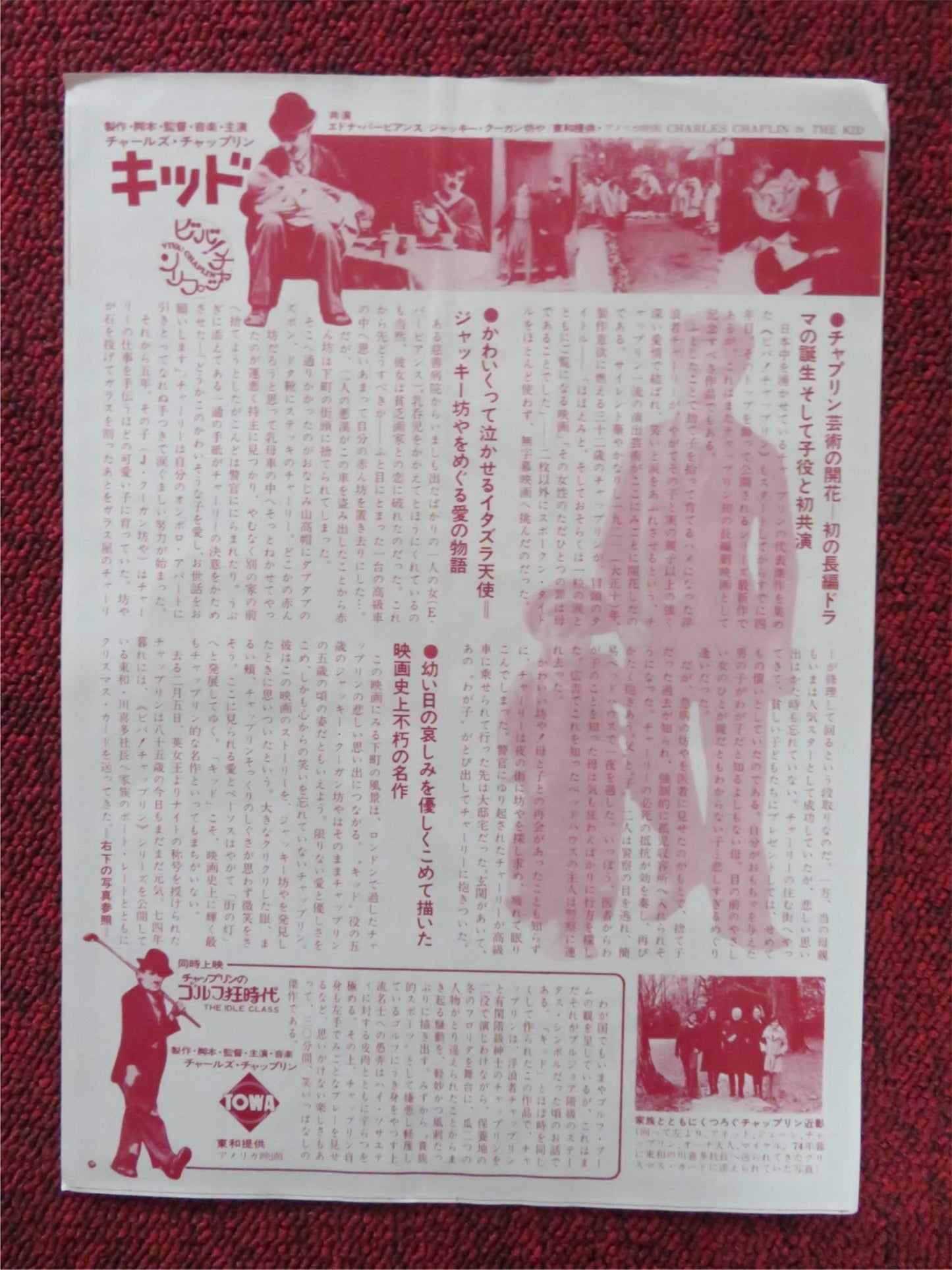 THE KID JAPANESE CHIRASHI (B5) POSTER CHARLES CHAPLIN JACKIE COOGAN R1973 Rendezvous Cinema Movie posters