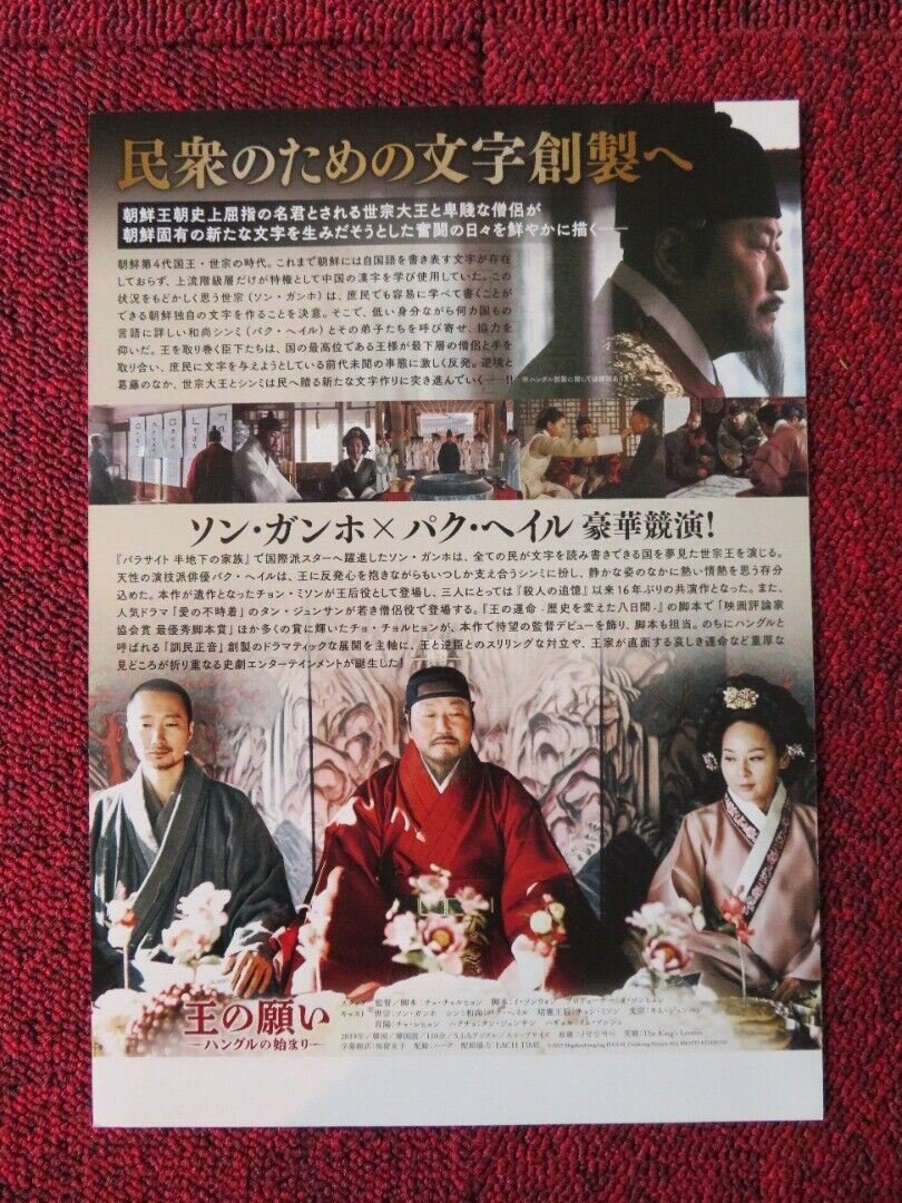 THE KINGS LETTERS JAPANESE CHIRASHI (B5) POSTER KANG - HO SONG PARK HAE - IL 2019 Movie posters