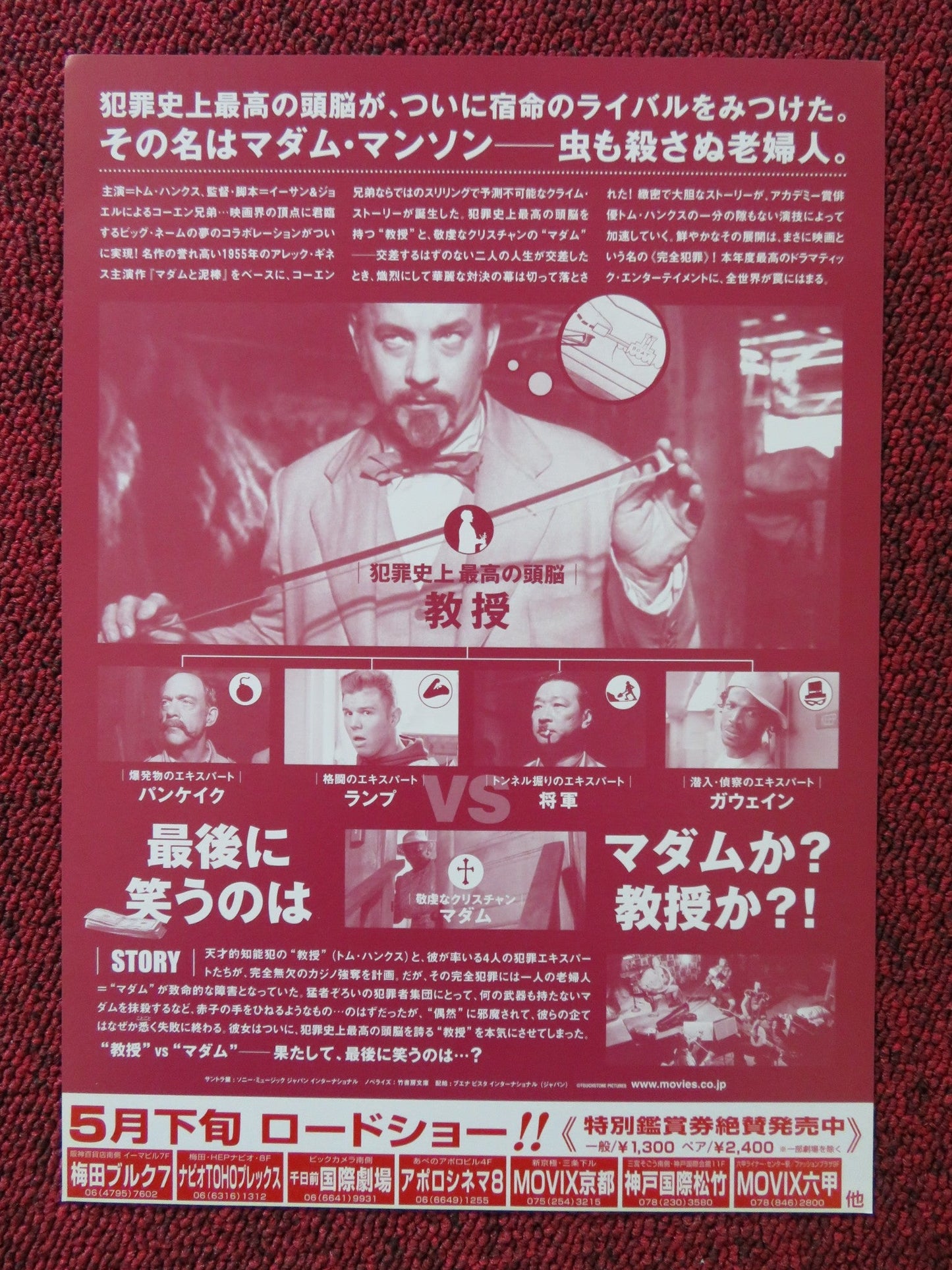 THE LADYKILLERS JAPANESE CHIRASHI (B5) POSTER TOM HANKS J.K SIMMONS 2004 Rendezvous Cinema Movie posters