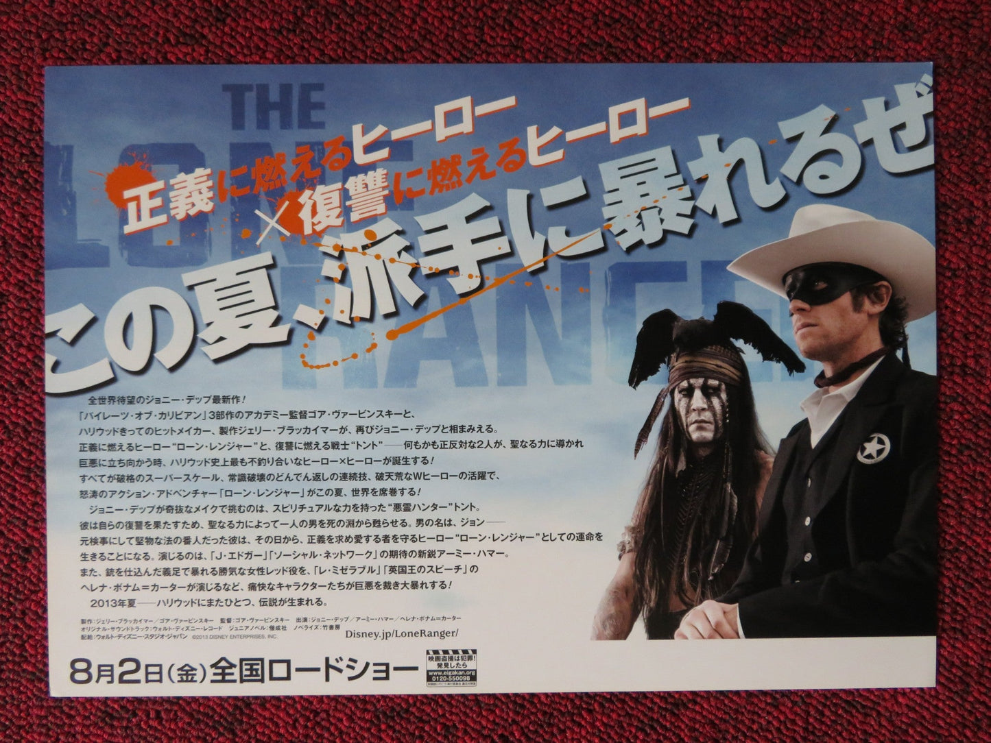 THE LONE RANGER JAPANESE CHIRASHI (B5) POSTER DISNEY JOHNNY DEPP A. HAMMER 2013 Rendezvous Cinema Movie posters