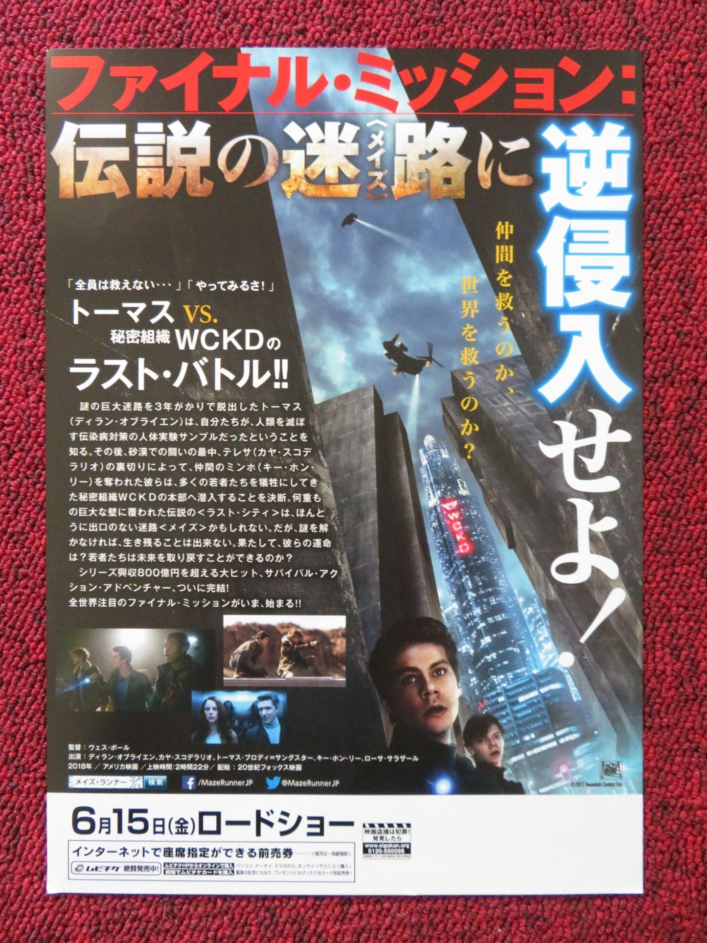 THE MAZE RUNNER JAPANESE CHIRASHI (B5) POSTER DYLAN O'BRIEN AML AMEEN 2014 Rendezvous Cinema Movie posters