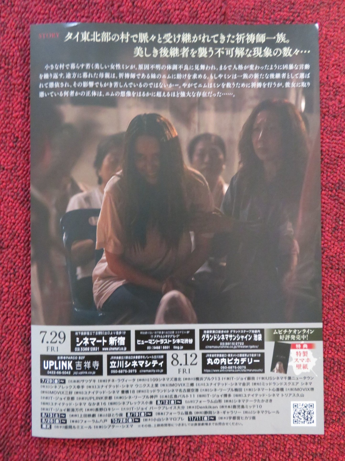 THE MEDIUM JAPANESE CHIRASHI (B5) POSTER NARILYA GULMONGKOLPECH UTOOMMA 2021 Rendezvous Cinema Movie posters