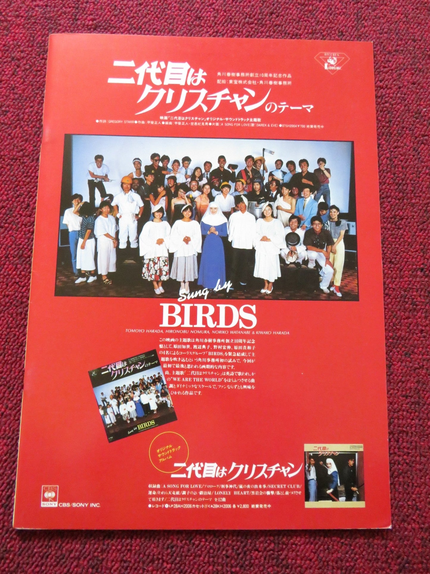 THE SECOND IS A CHRISTIAN JAPANESE BROCHURE / PRESS BOOK ETSUKO SHIHOM 1985 Rendezvous Cinema Movie posters