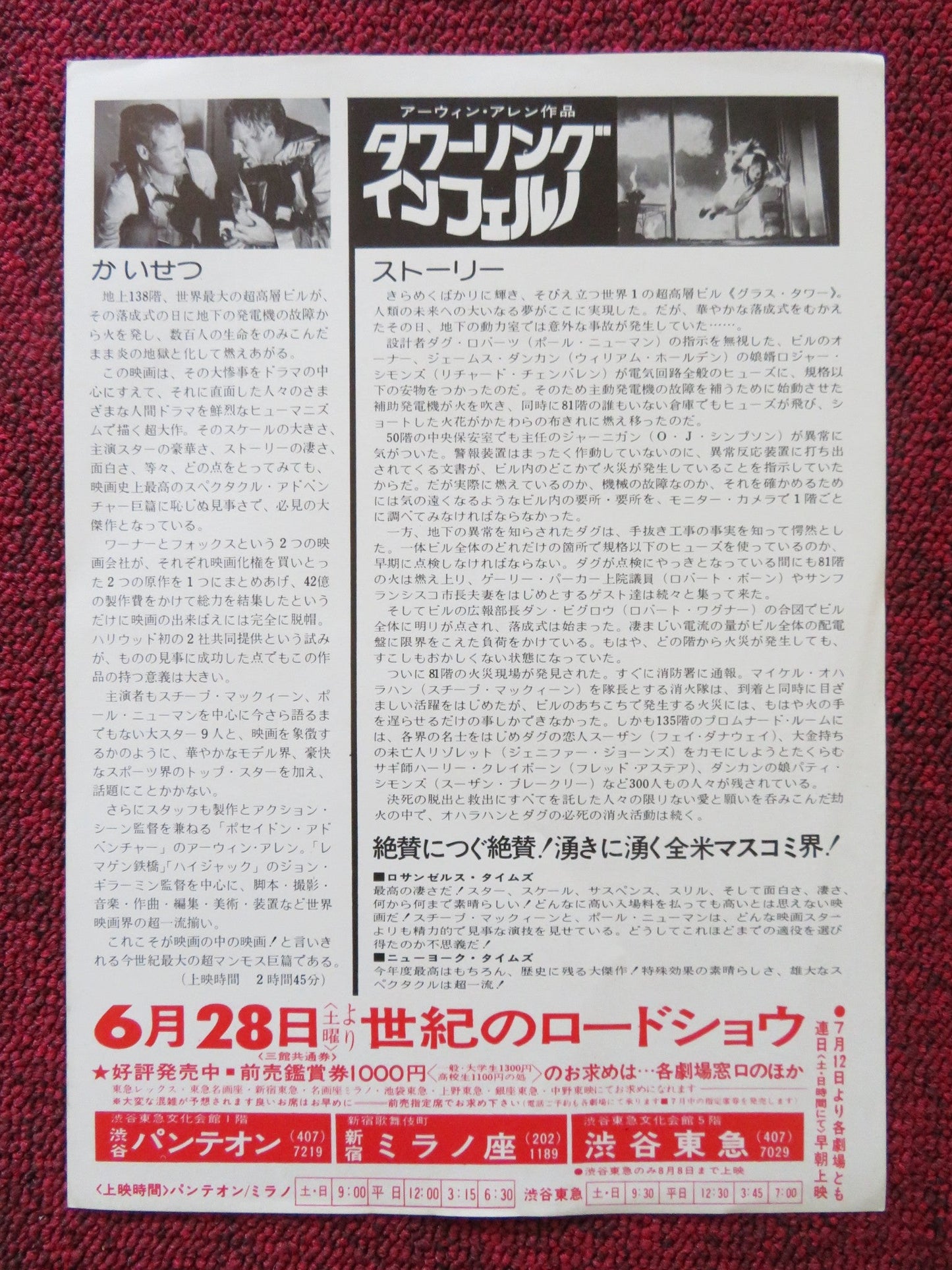 THE TOWERING INFERNO JAPANESE CHIRASHI (B5) POSTER NEWMAN STEEVE MCQUEEN 1974 Rendezvous Cinema Movie posters