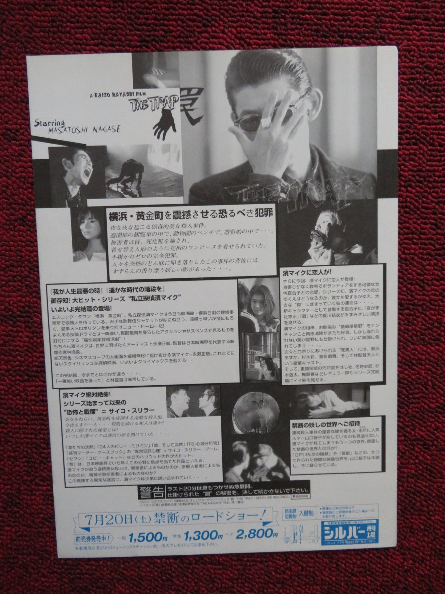 THE TRAP/ WANA JAPANESE CHIRASHI (B5) POSTER KAIZO HAYASHI 1996 Rendezvous Cinema Movie posters