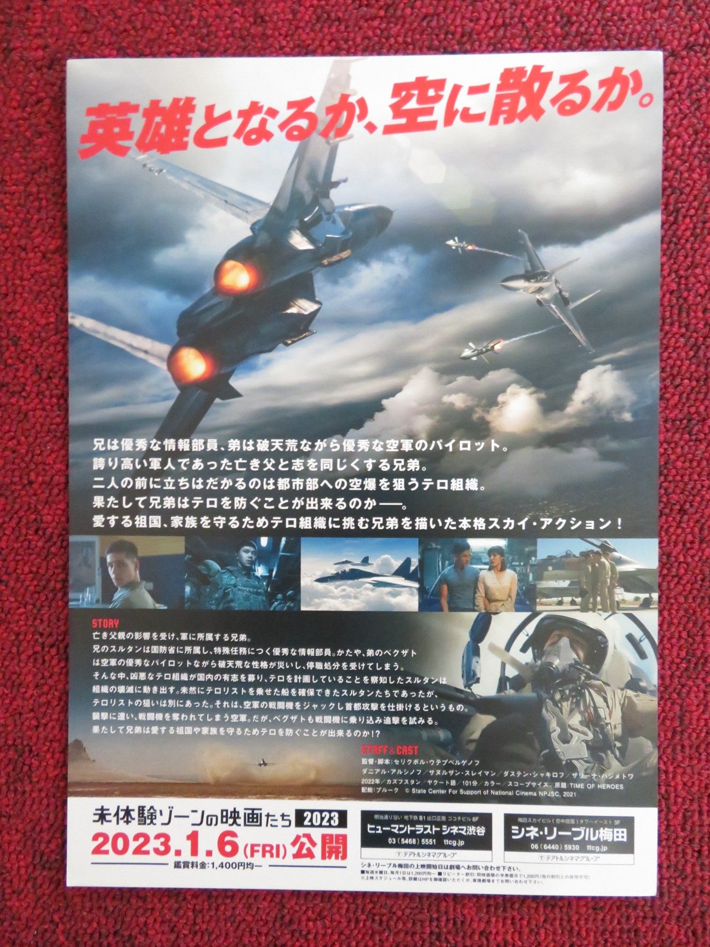 TIME OF HEROES JAPANESE CHIRASHI (B5) POSTER ALSHINOV BEKZAT ELEUSIZOV 2022 Rendezvous Cinema Movie posters