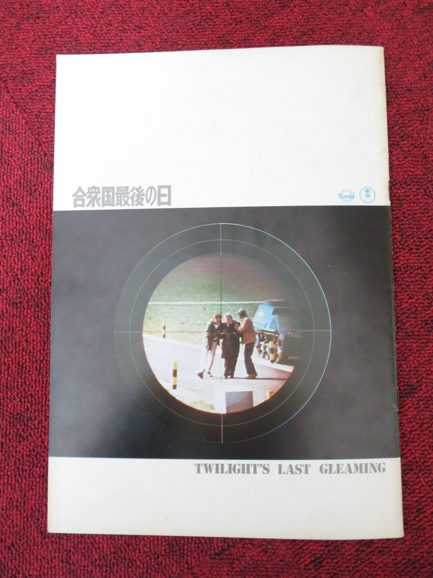 TWILIGHT'S LAST GLEAMING JAPANESE BROCHURE / PRESS BOOK BURT LANCASTER 1977 Rendezvous Cinema Movie posters