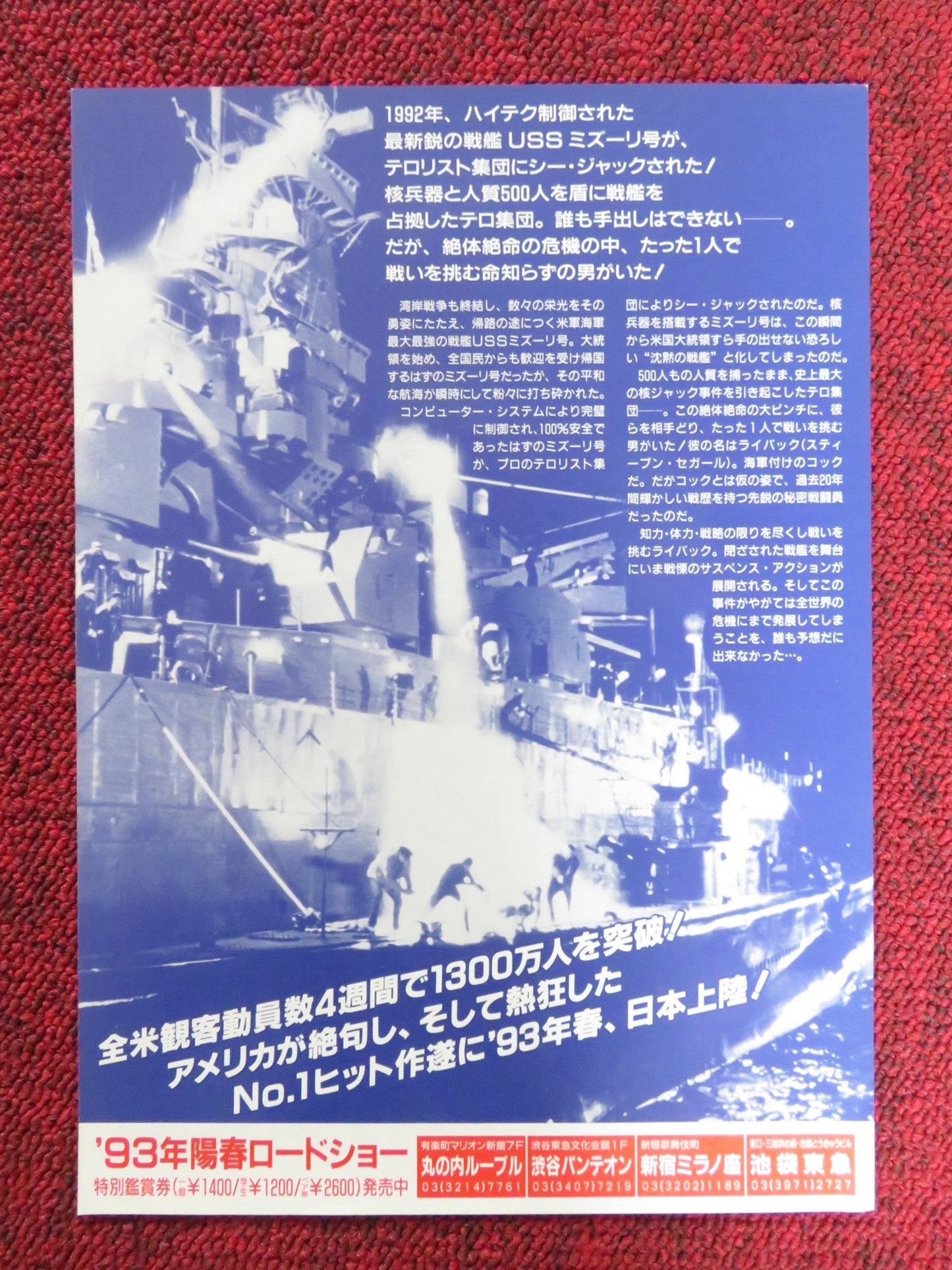 UNDER SIEGE JAPANESE CHIRASHI (B5) POSTER STEVEN SEAGAL GARY BUSEY 1992 Rendezvous Cinema Movie posters