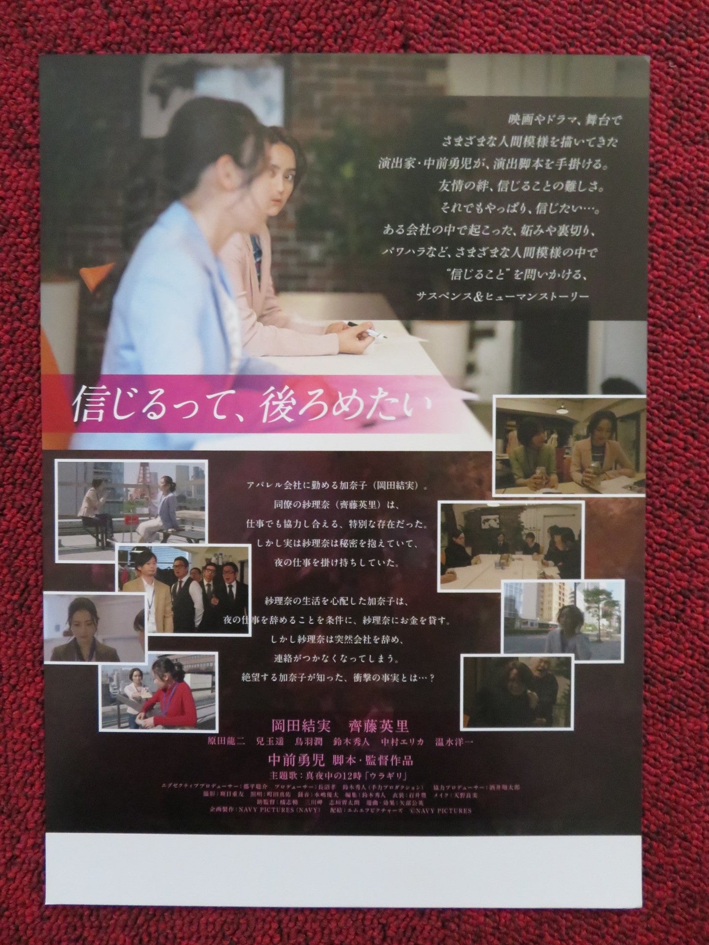 URAGIRI JAPANESE CHIRASHI (B5) POSTER OKADA YUI SAITO ERI 2022 Rendezvous Cinema Movie posters