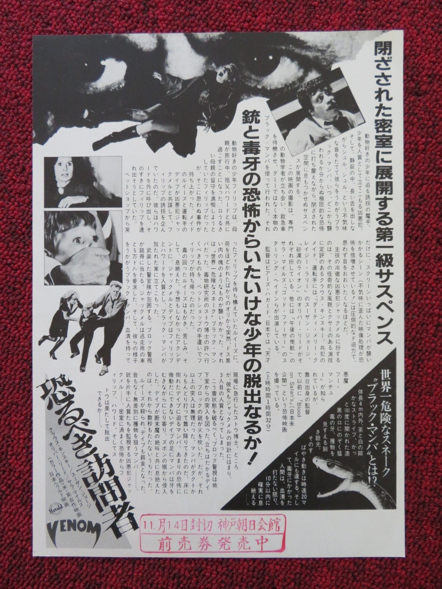 VENOM JAPANESE CHIRASHI (B5) POSTER OLIVER REED KLAUS KINSKI 1981 Rendezvous Cinema Movie posters
