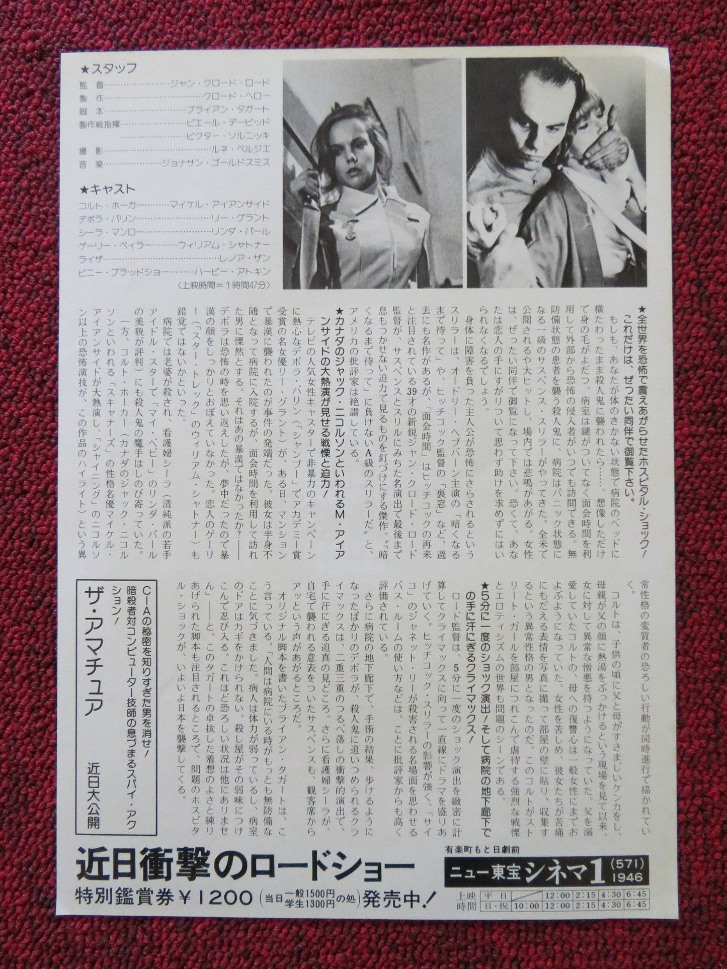 VISITING HOURS JAPANESE CHIRASHI (B5) POSTER MICHAEL IRONSIDE LEE GRANT 1982 Rendezvous Cinema Movie posters