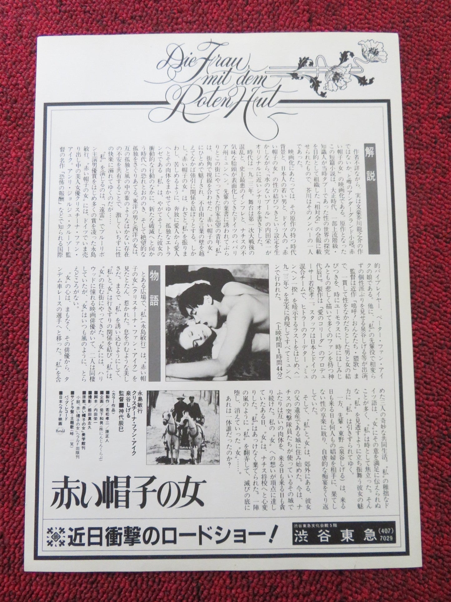 WOMAN WITH THE RED HAT - B JAPANESE CHIRASHI (B5) POSTER KRISTINA VAN EYCK 1982 Rendezvous Cinema Movie posters