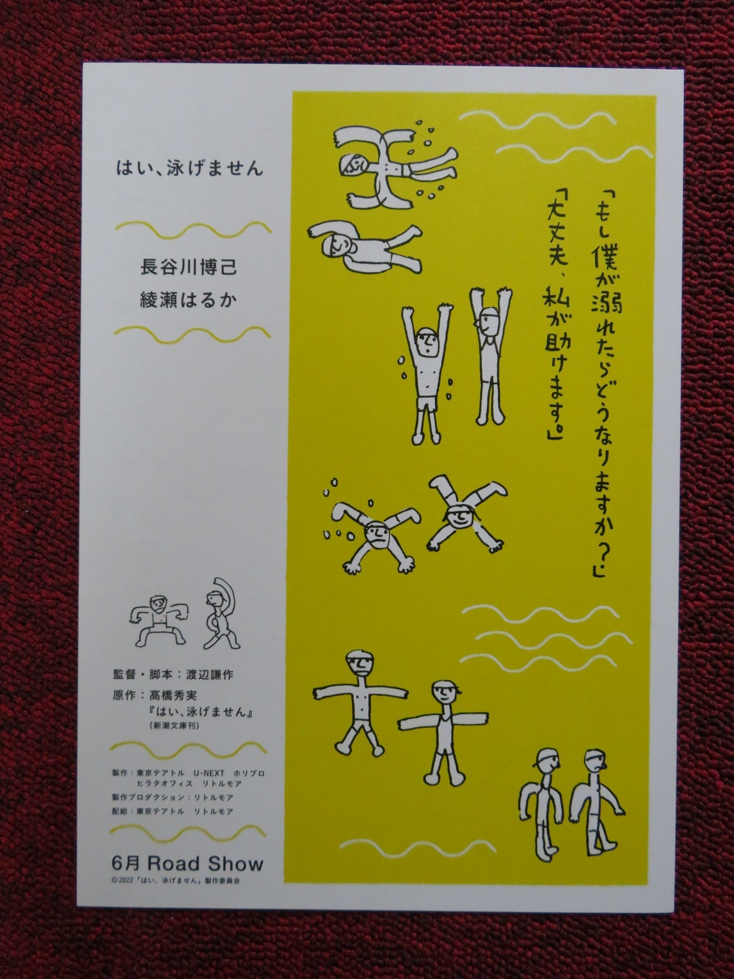 YES, I CAN'T SWIM JAPANESE CHIRASHI (B5) POSTER HIROKI HASEGAWA 2022 Rendezvous Cinema Movie posters