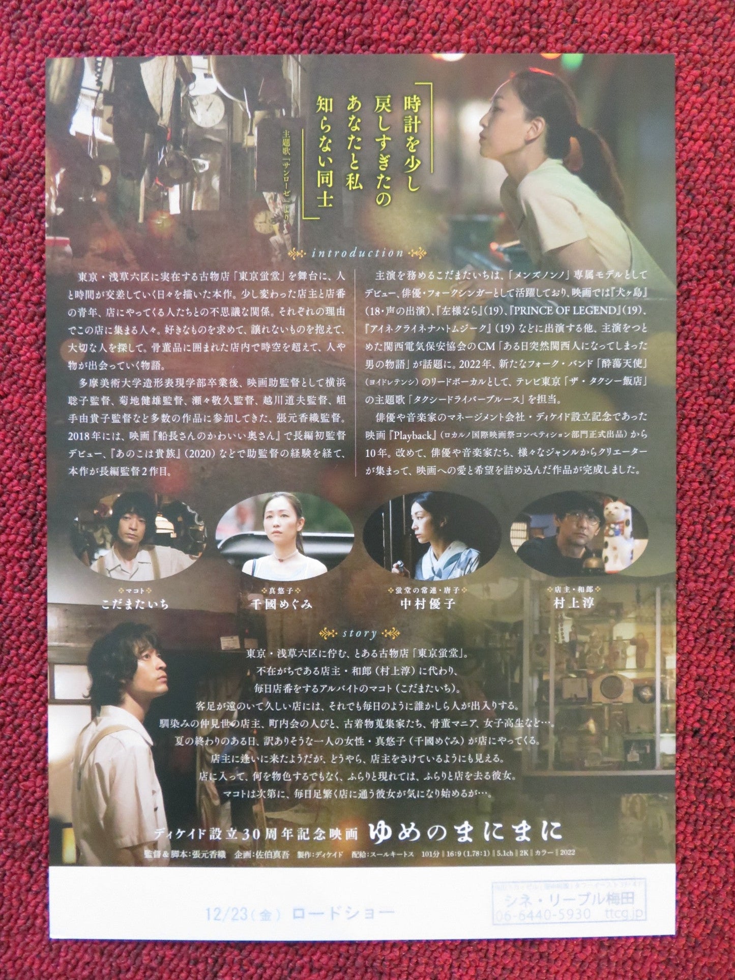 YUME NO MANIMANI JAPANESE CHIRASHI (B5) POSTER JUN MURAKAMI MEGUMI CHIKUNI 2022 Rendezvous Cinema Movie posters