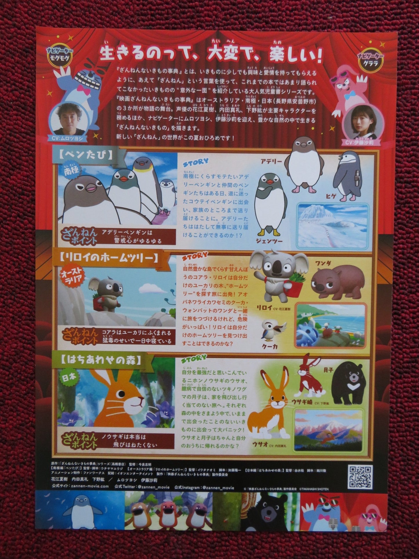 ZANNEN NA IKIMONO ZITEN JAPANESE CHIRASHI (B5) POSTER TADAAKI IMAIZUMI 2022 Rendezvous Cinema Movie posters