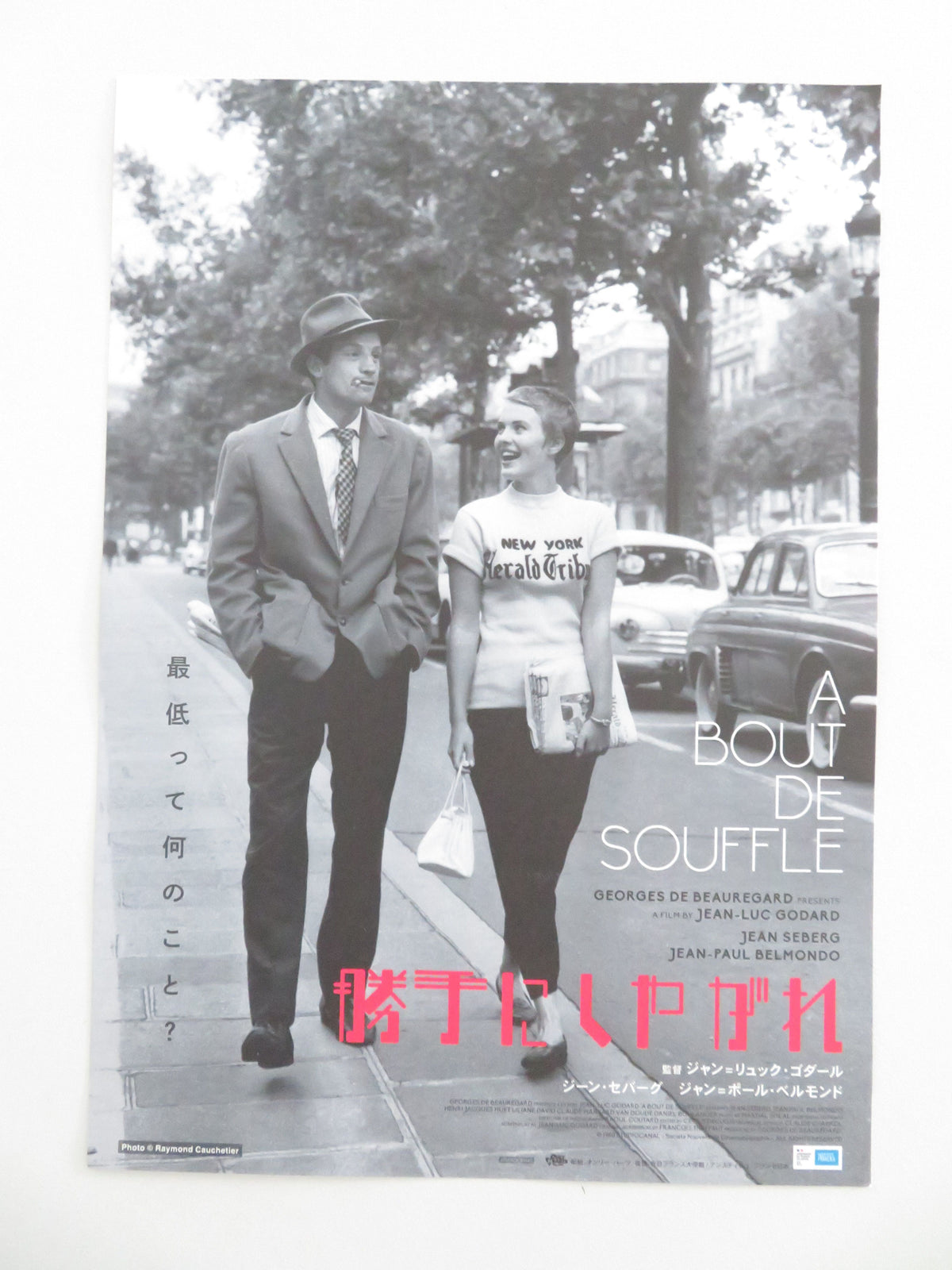 Jean-Luc Godard film poster: Breathless