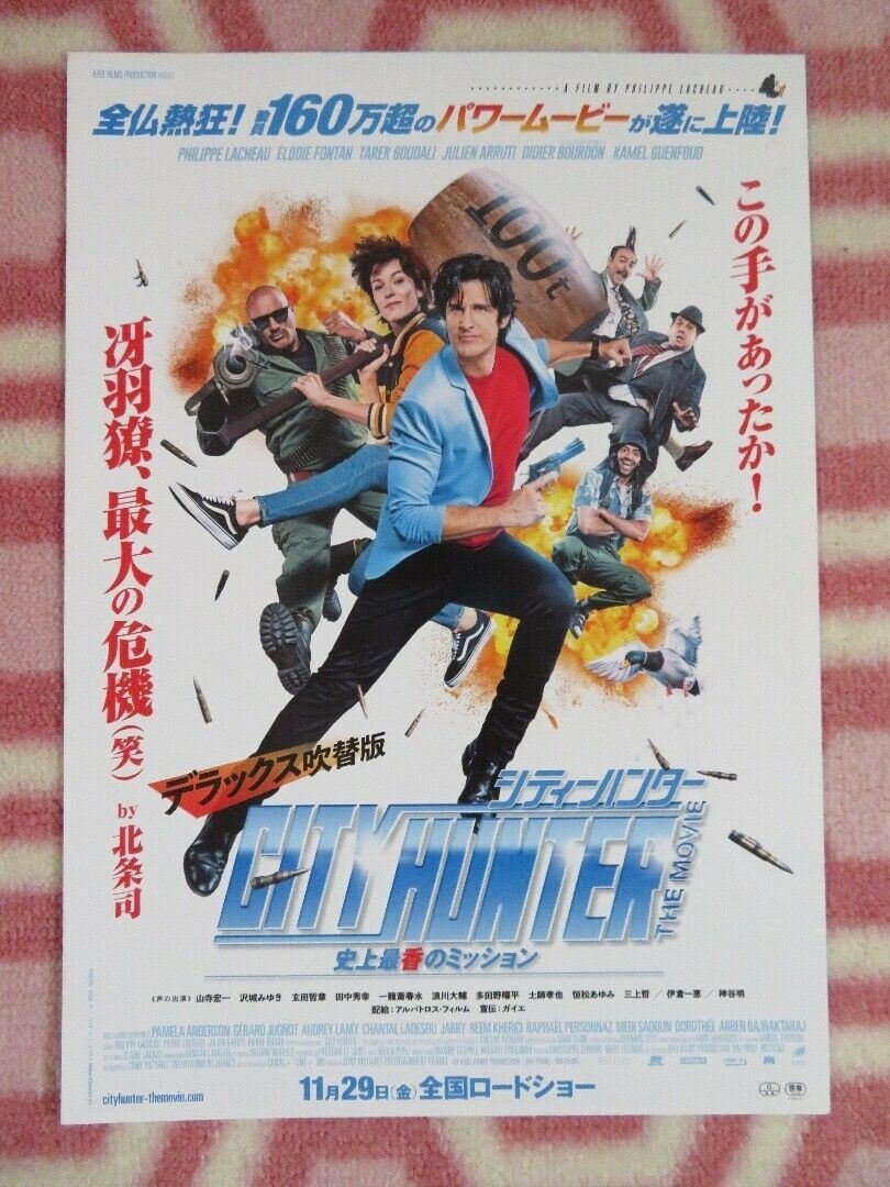 Philippe Lacheau film poster: City Hunter