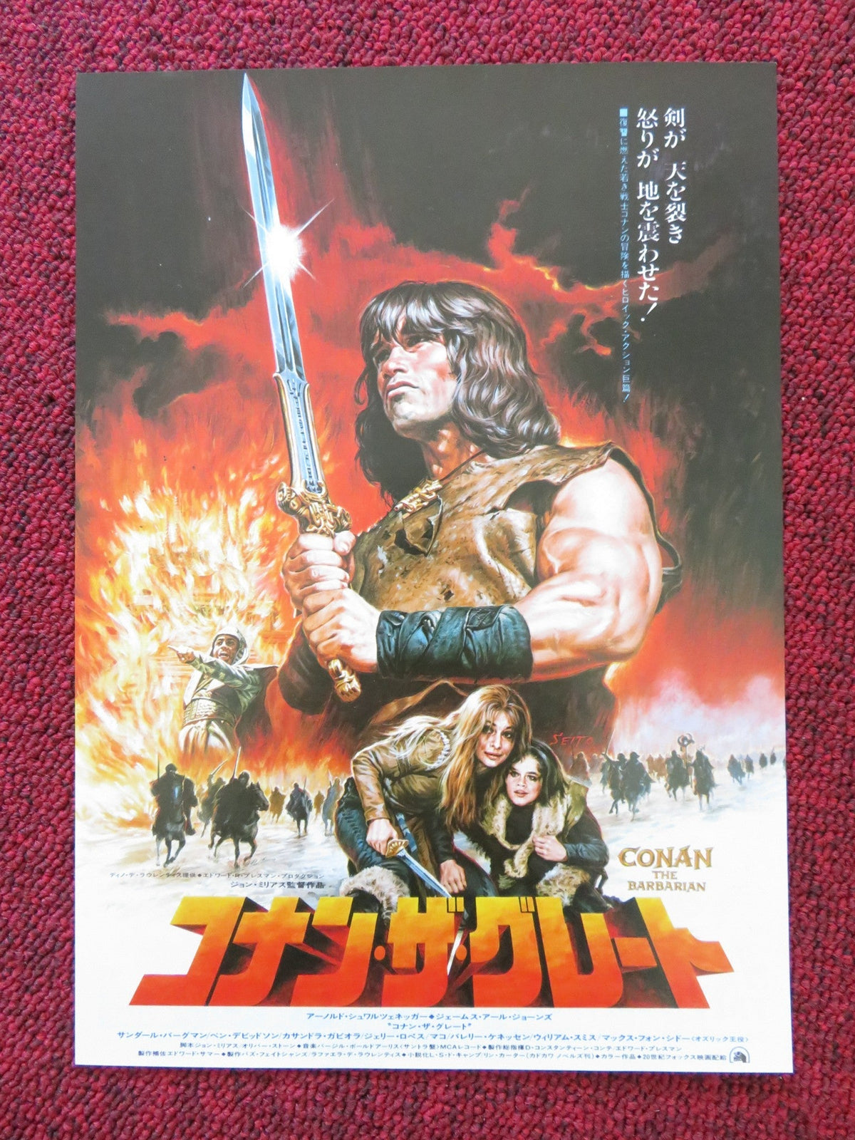 John Milius film poster: Conan the Barbarian