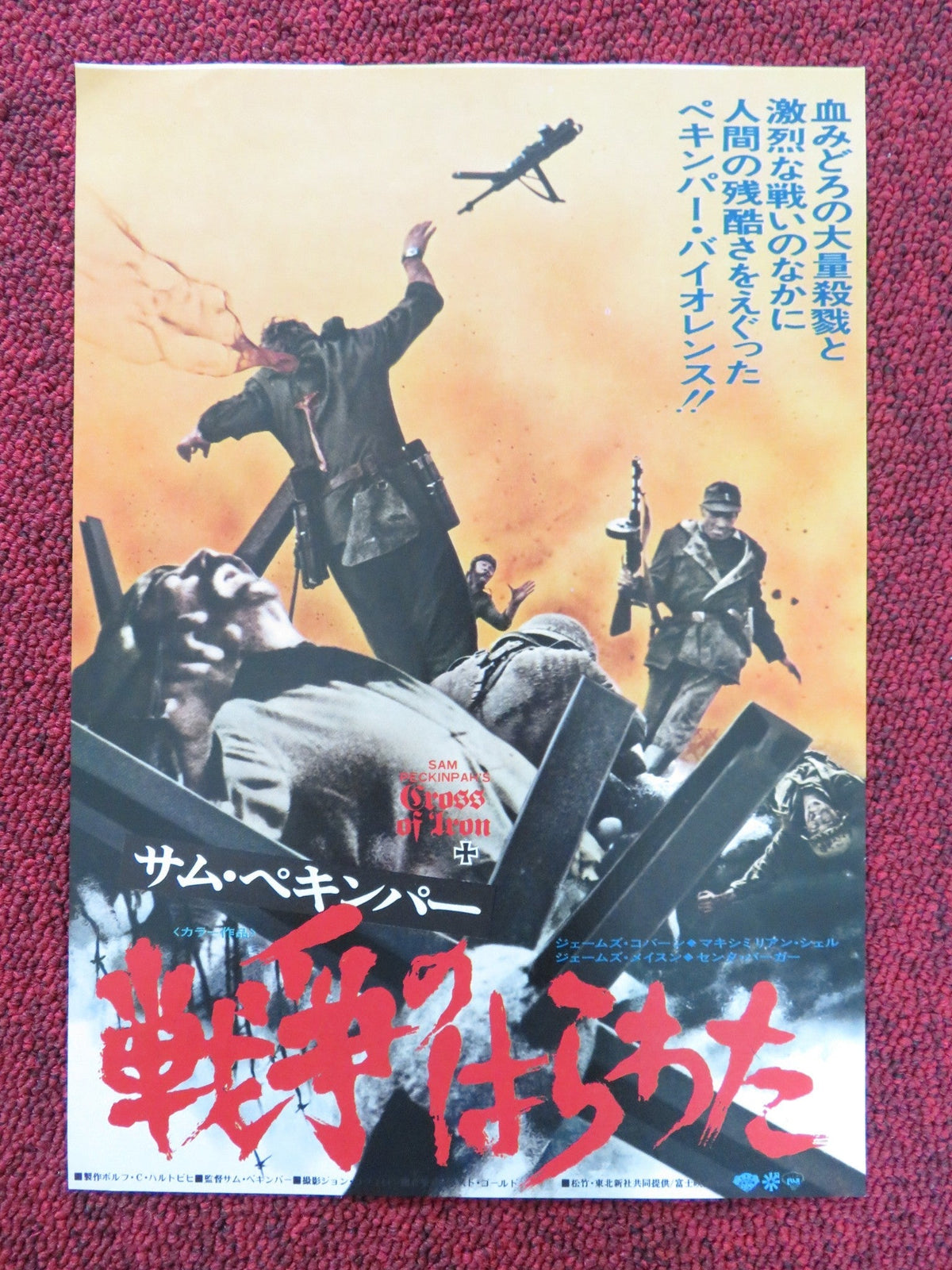 Sam Peckinpah film poster: Cross of Iron