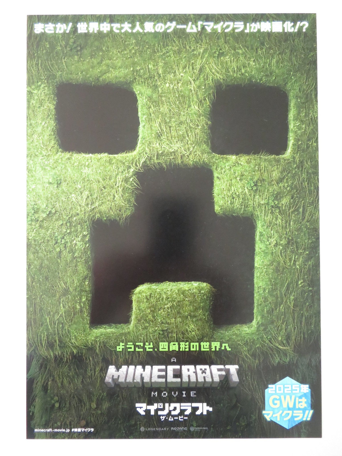 Jared Hess film poster: A Minecraft Movie