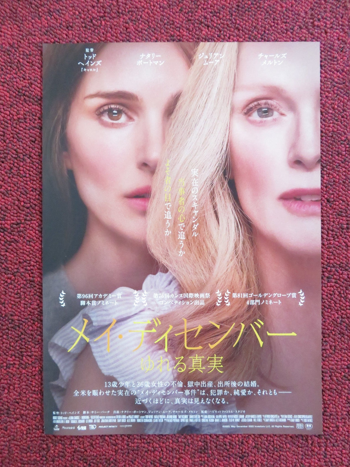 Todd Haynes film poster: May December